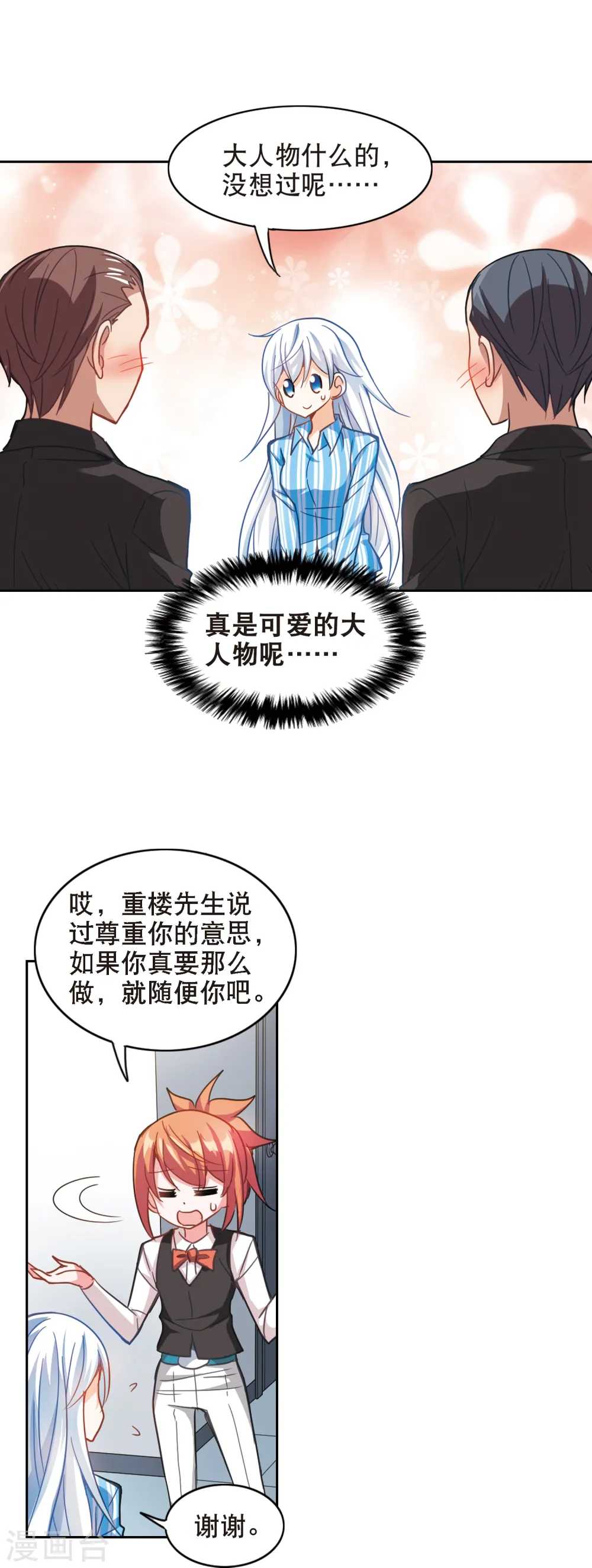 第106话 幽灵先生变小了！1 第13页