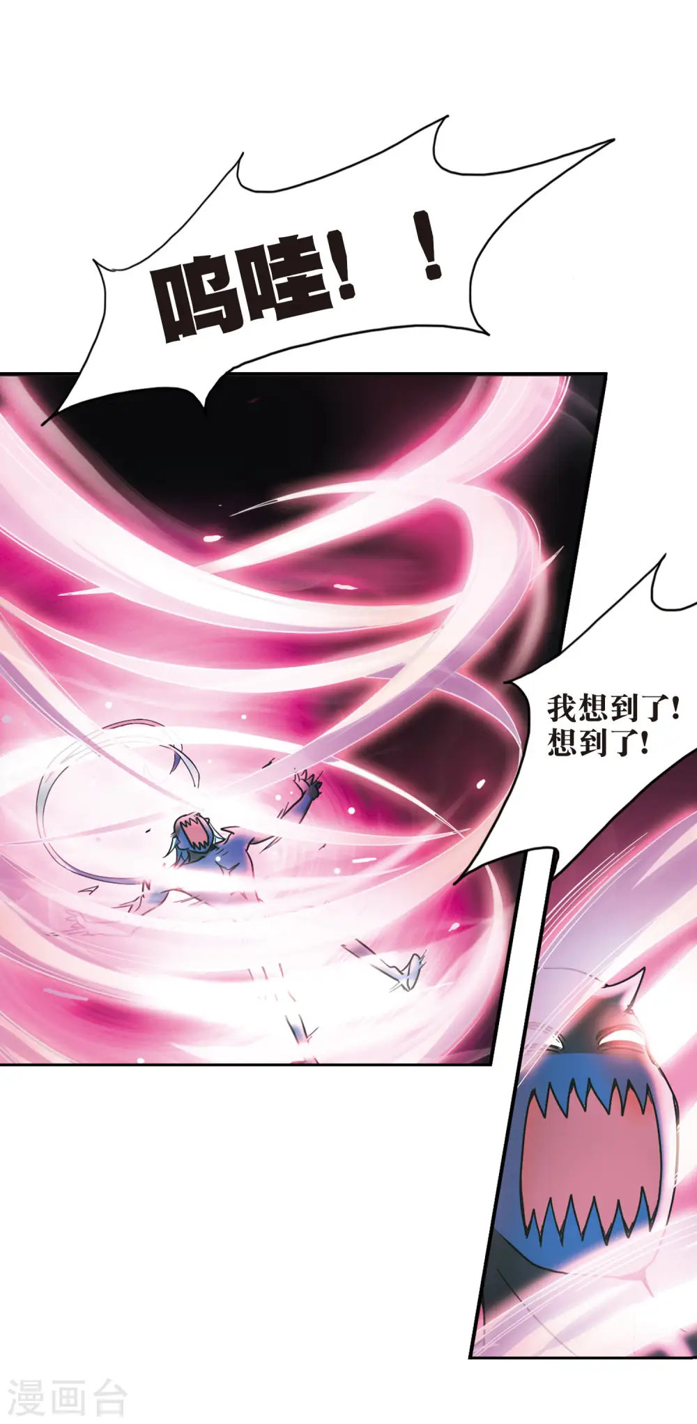 第104话 狂怒2 第3页