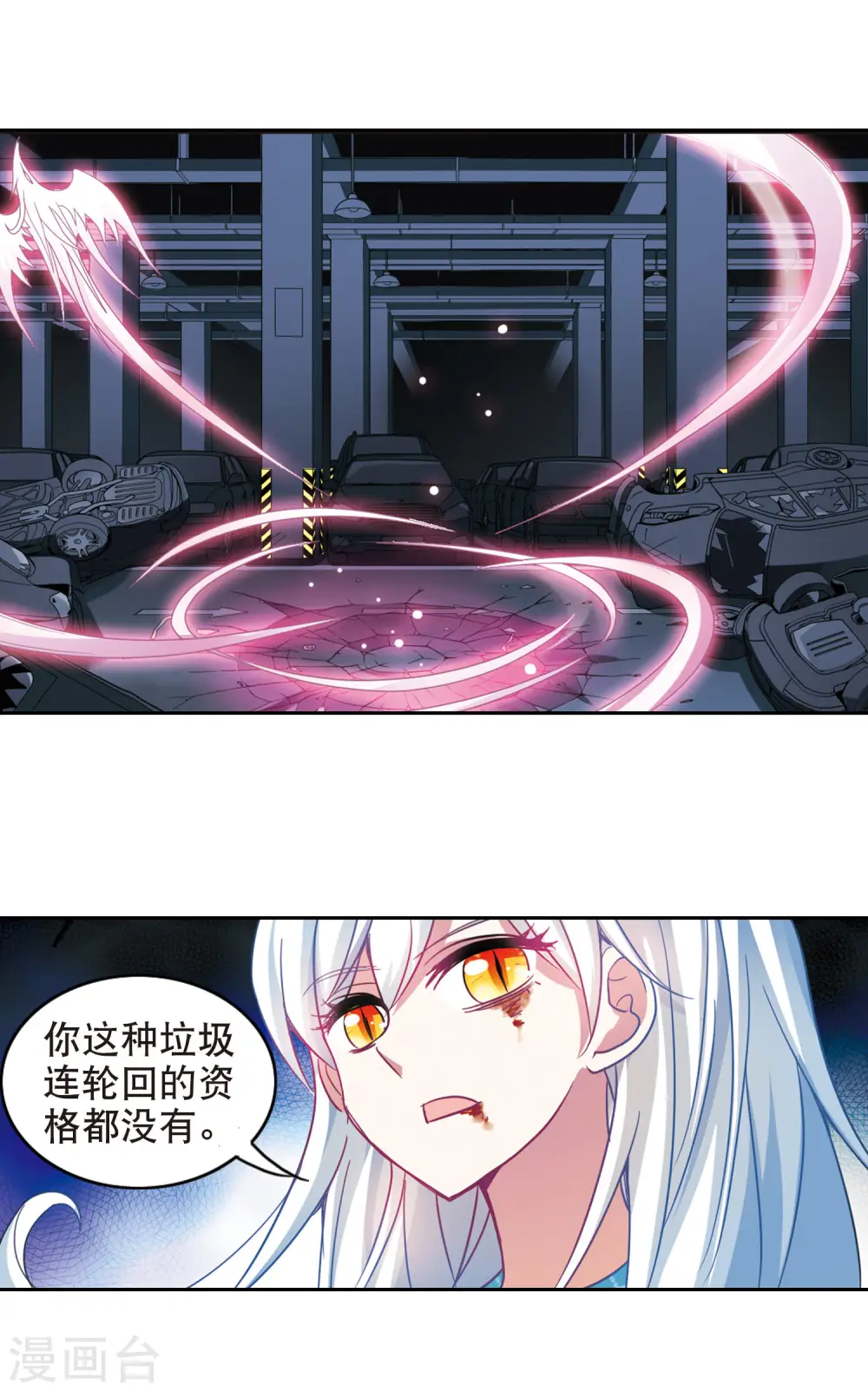第104话 狂怒2 第6页