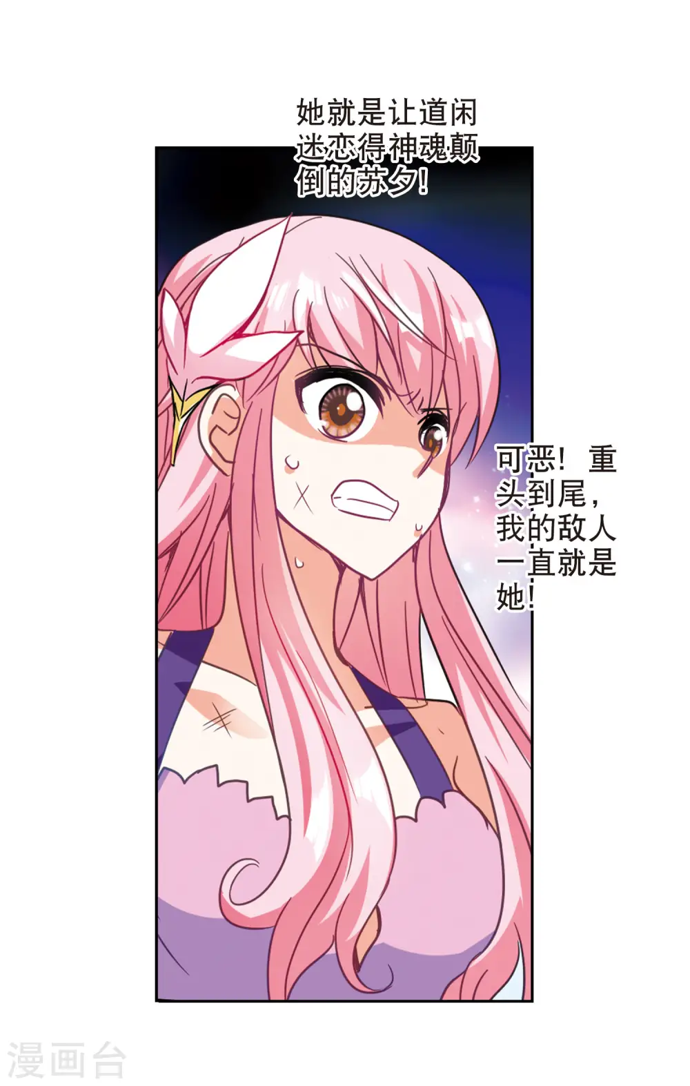 第104话 狂怒2 第10页