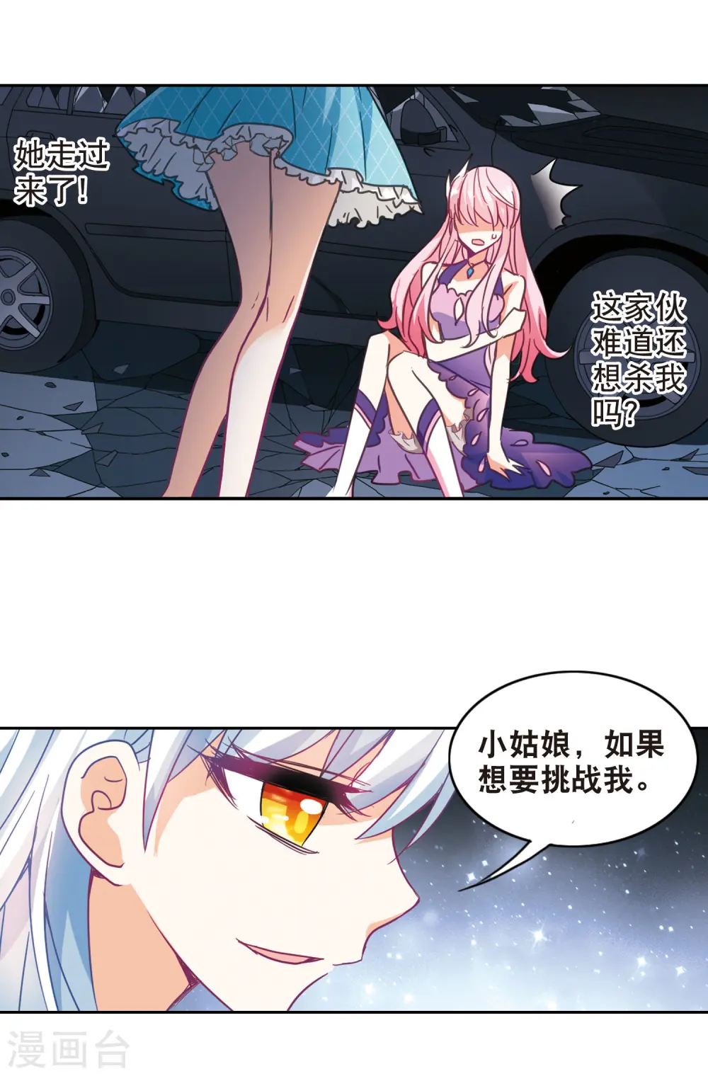 第104话 狂怒2 第11页