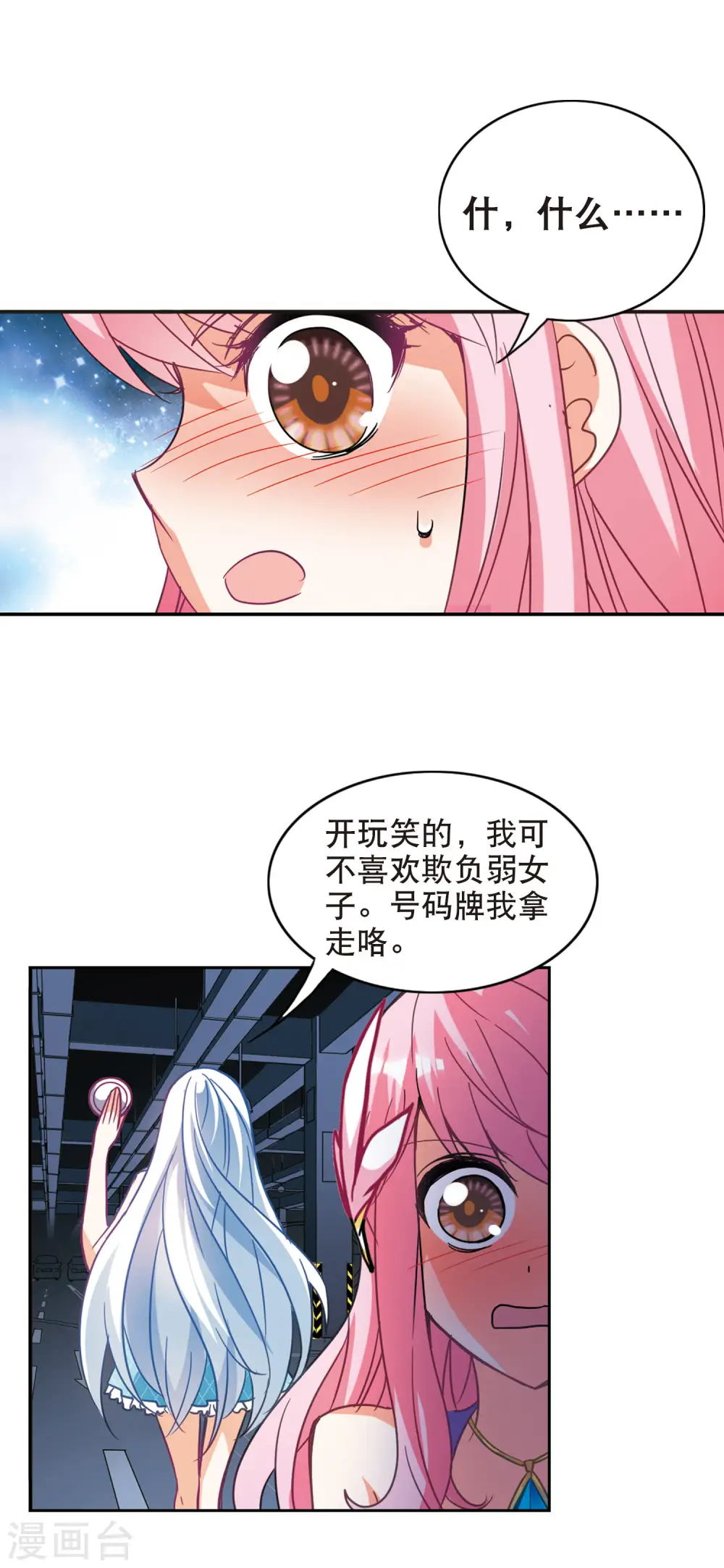 第104话 狂怒2 第13页