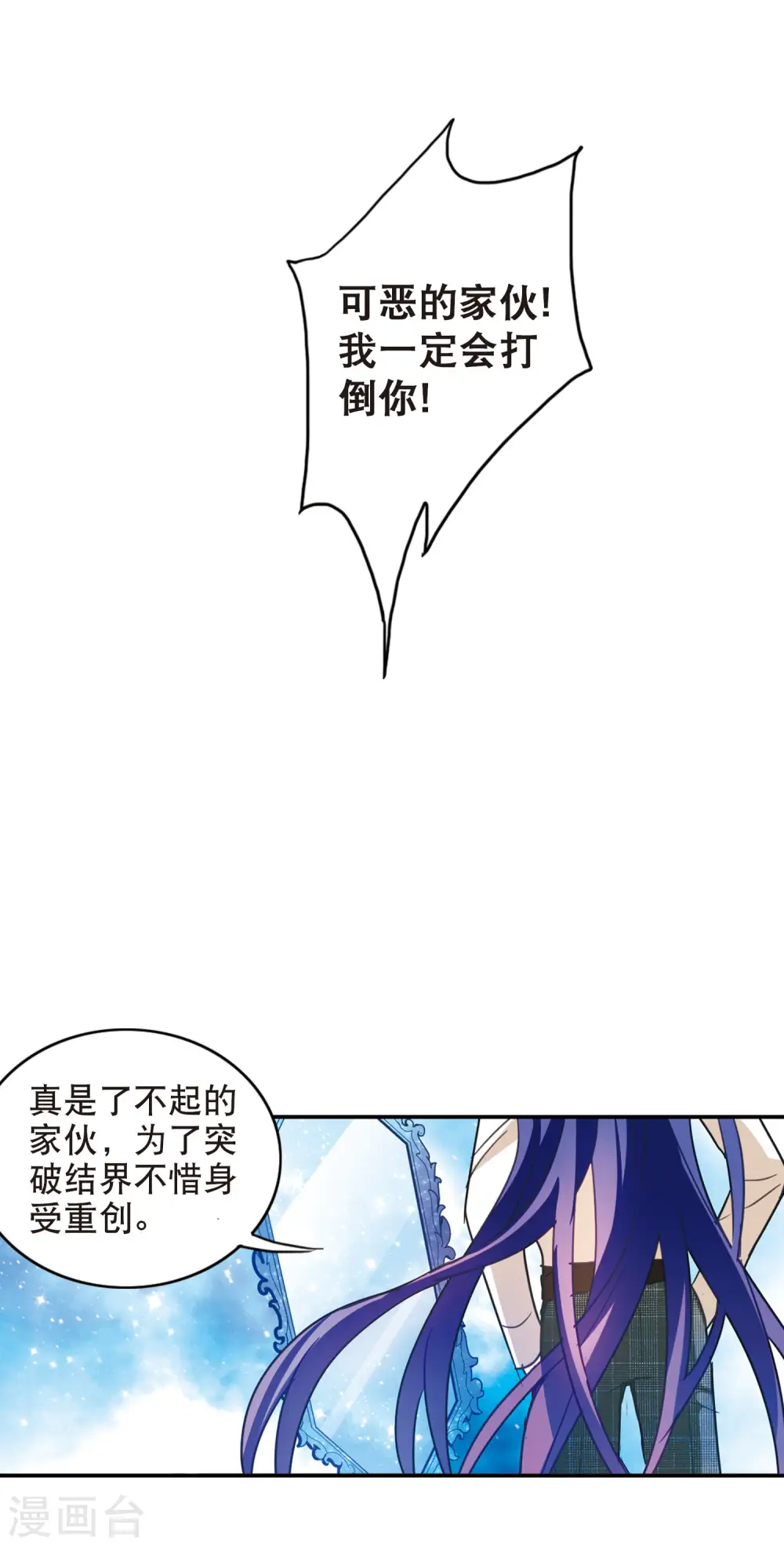 第104话 狂怒2 第14页