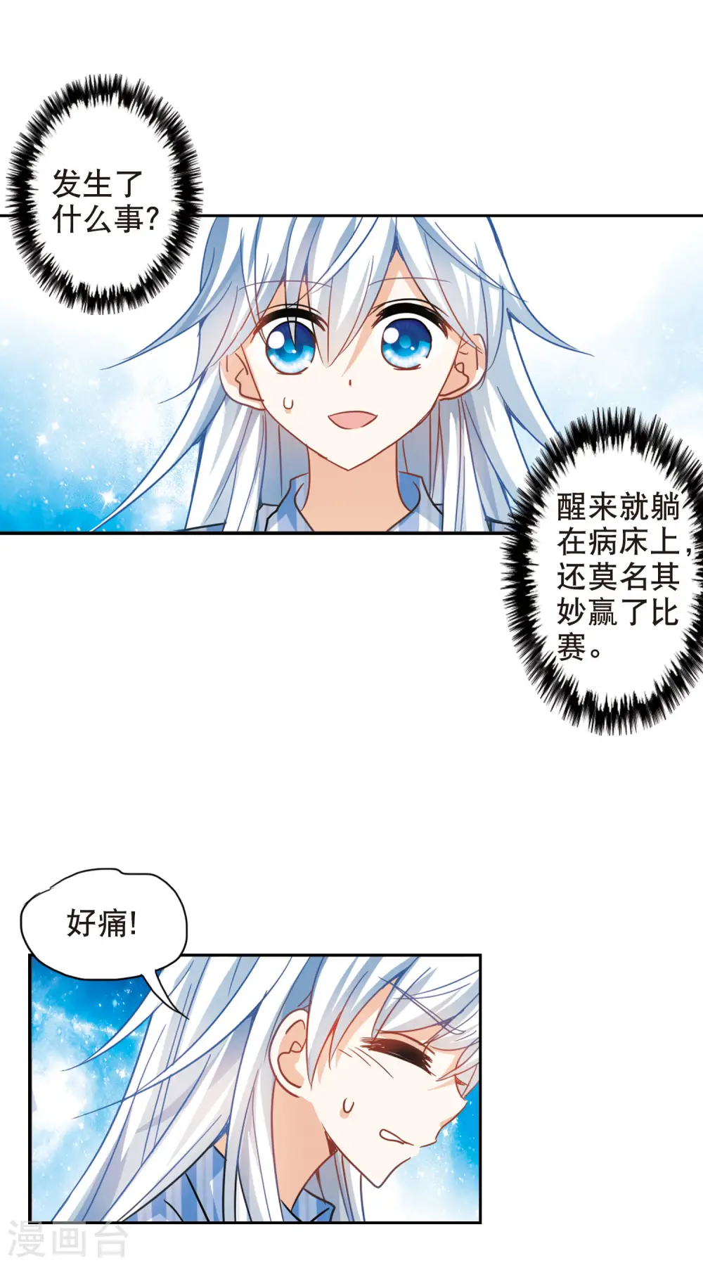 第105话 狂怒3 第4页