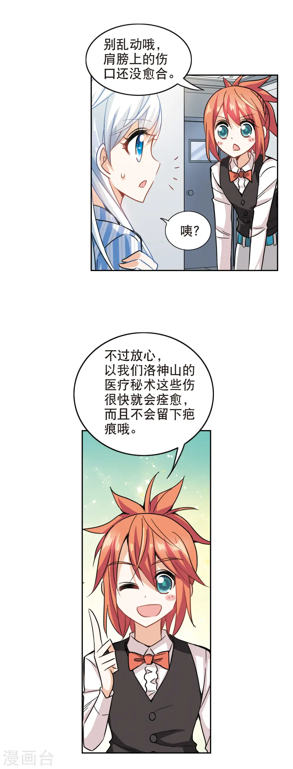第105话 狂怒3 第5页