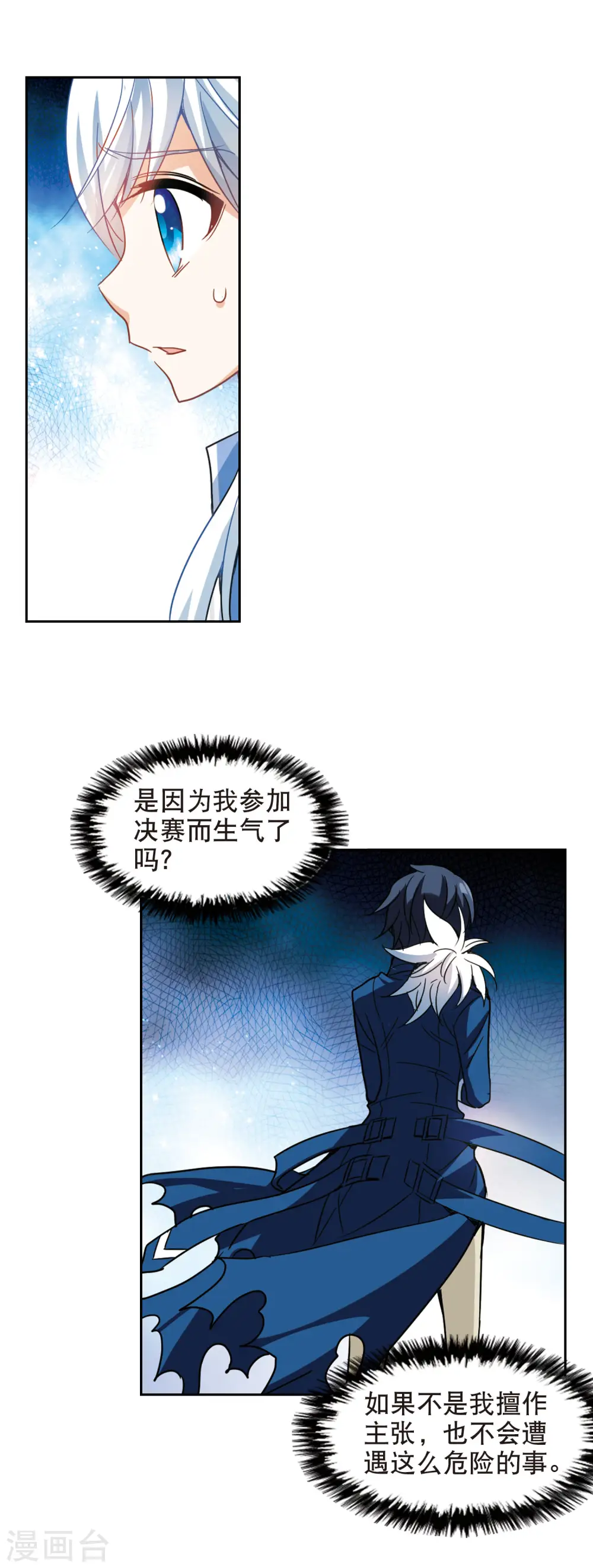 第105话 狂怒3 第7页