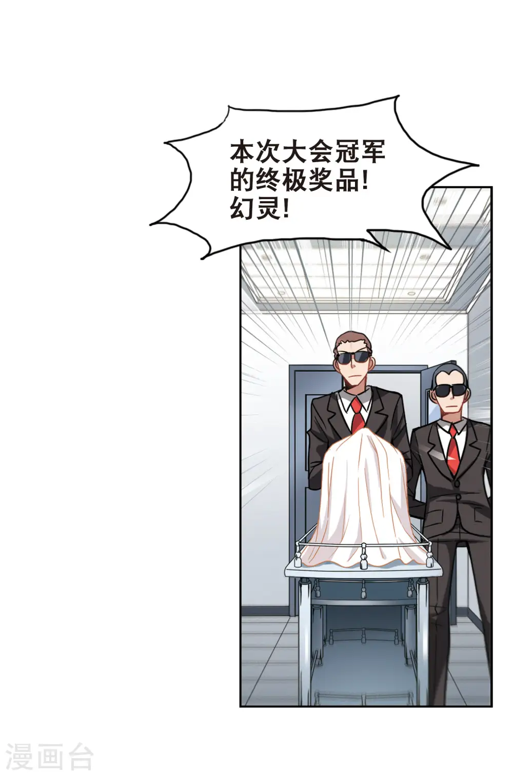 第105话 狂怒3 第10页