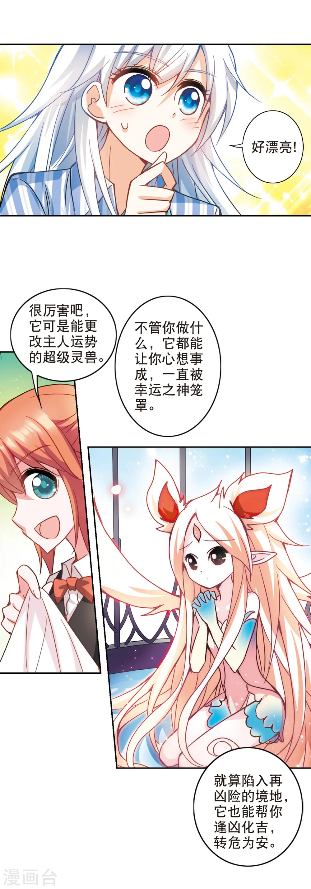 第105话 狂怒3 第12页
