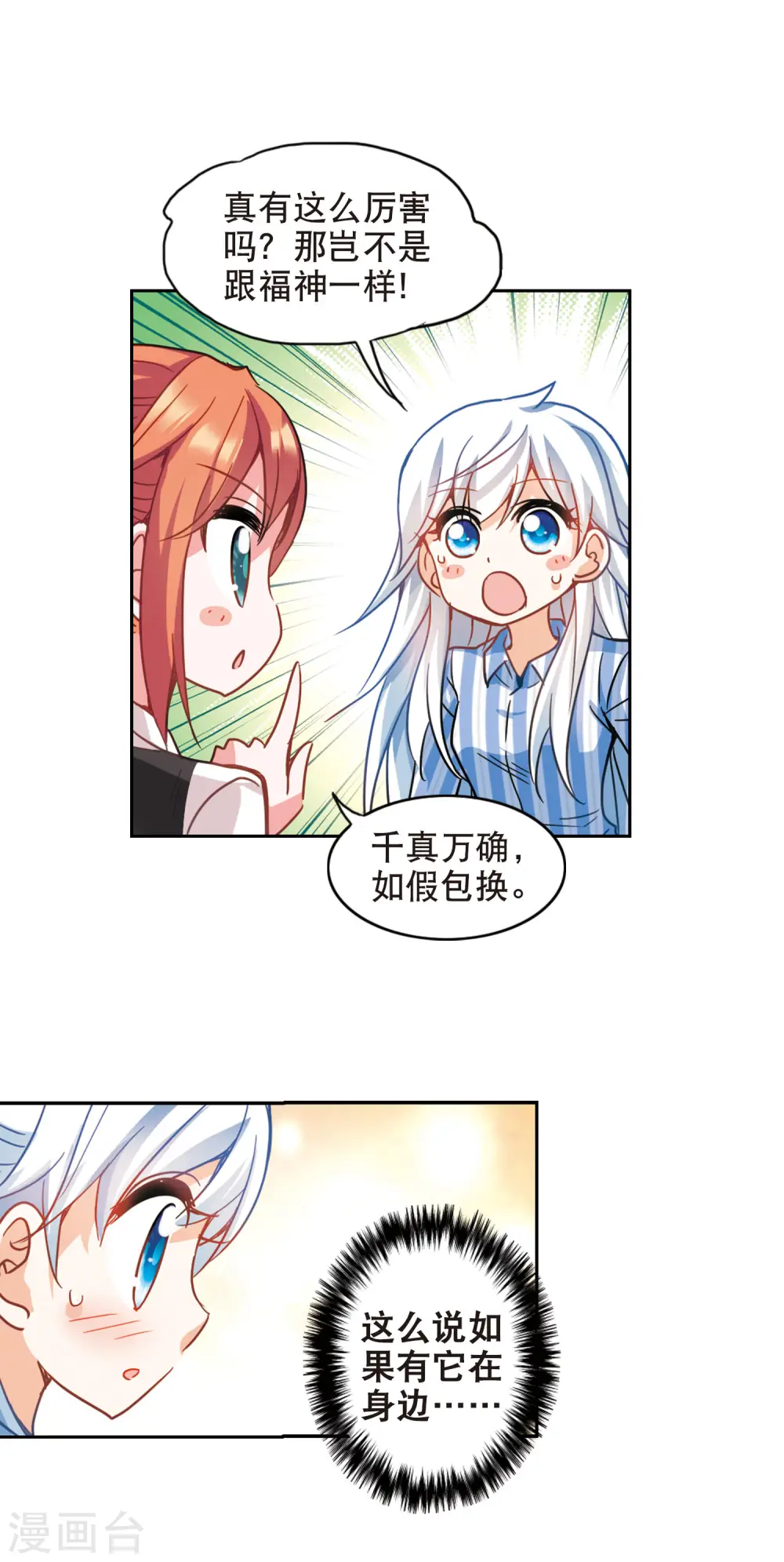 第105话 狂怒3 第13页