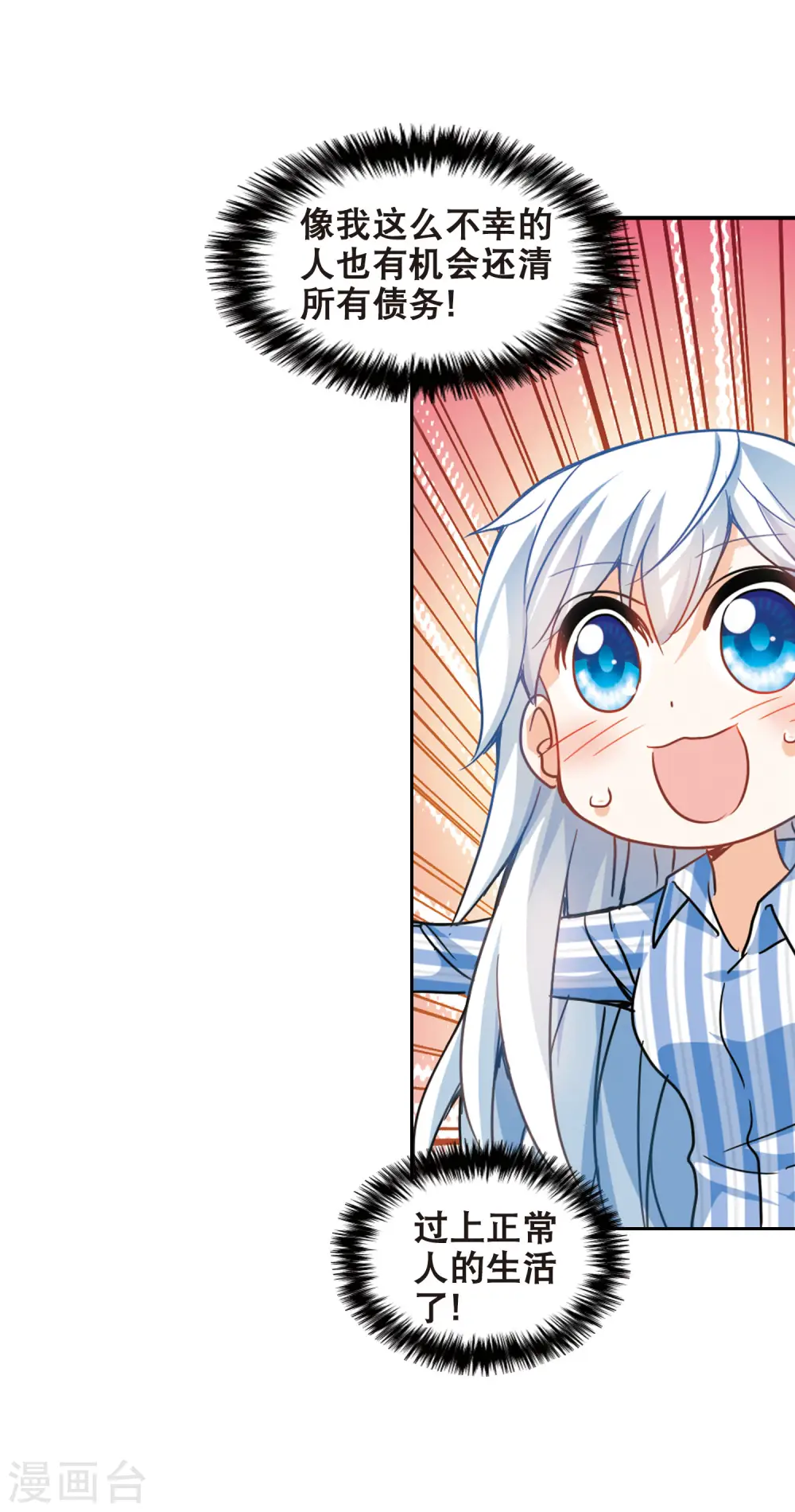 第105话 狂怒3 第14页