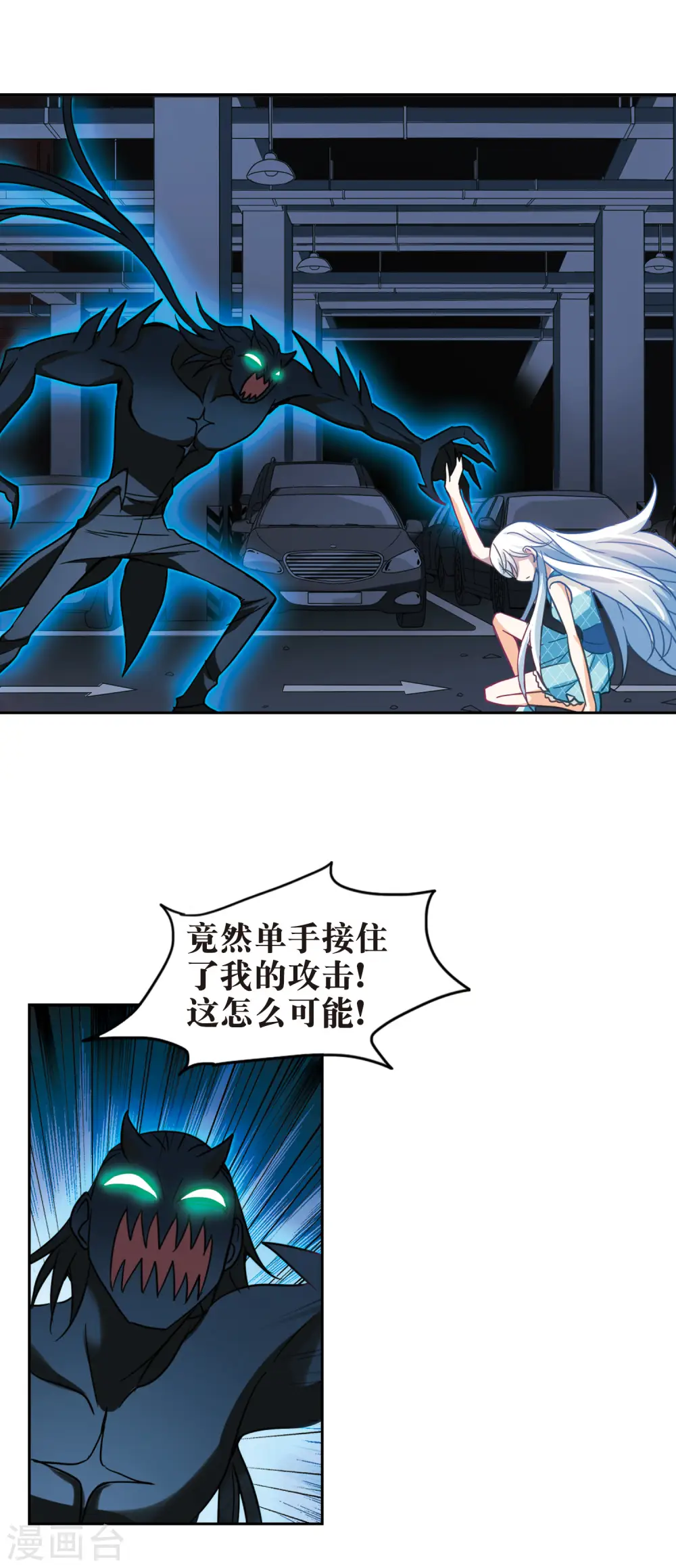 第103话 狂怒1 第3页
