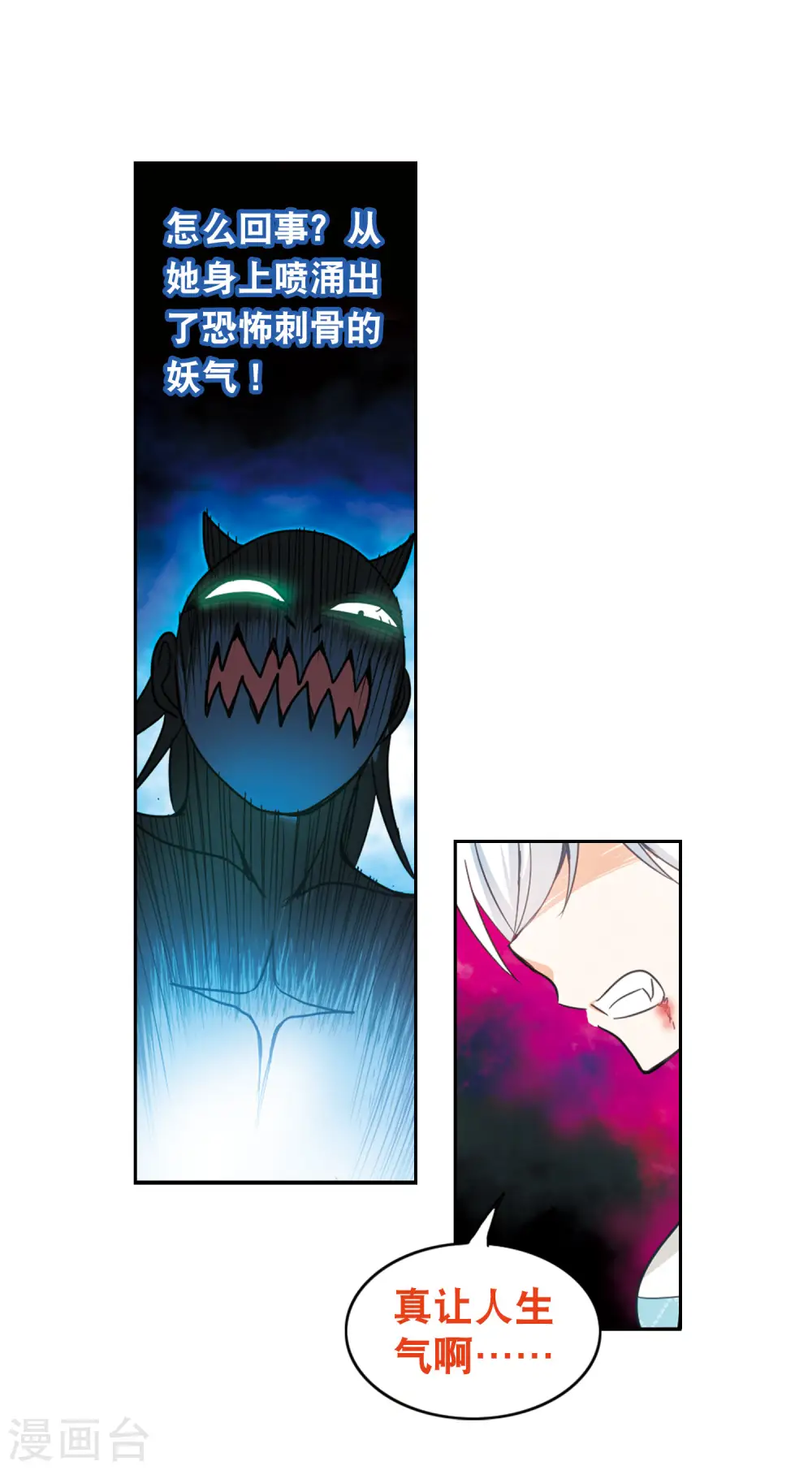 第103话 狂怒1 第7页