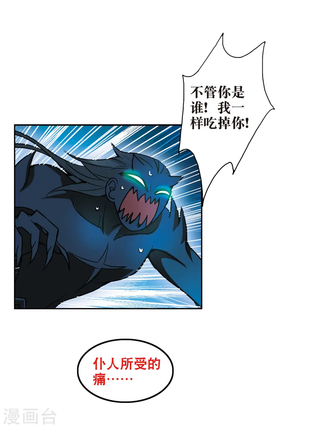 第103话 狂怒1 第10页