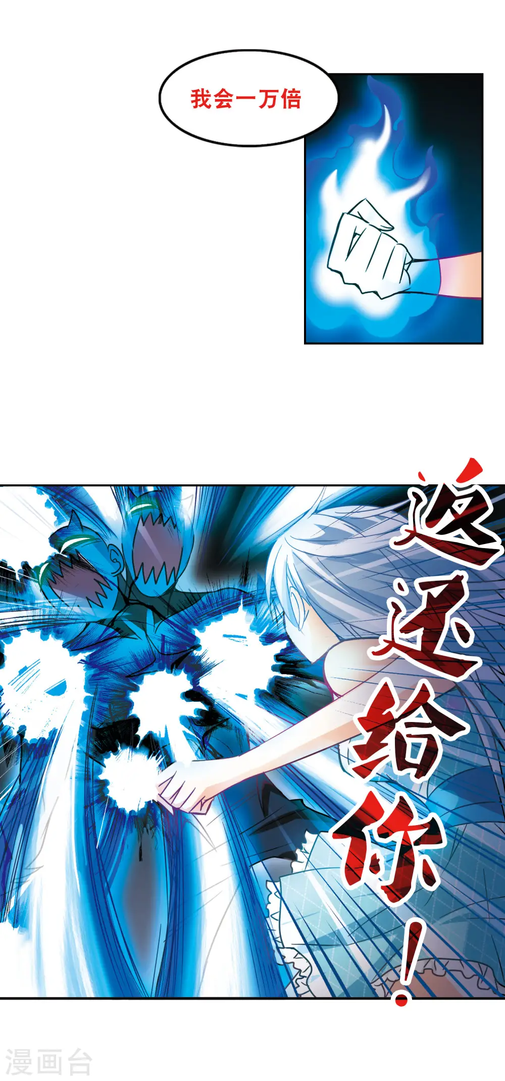 第103话 狂怒1 第11页