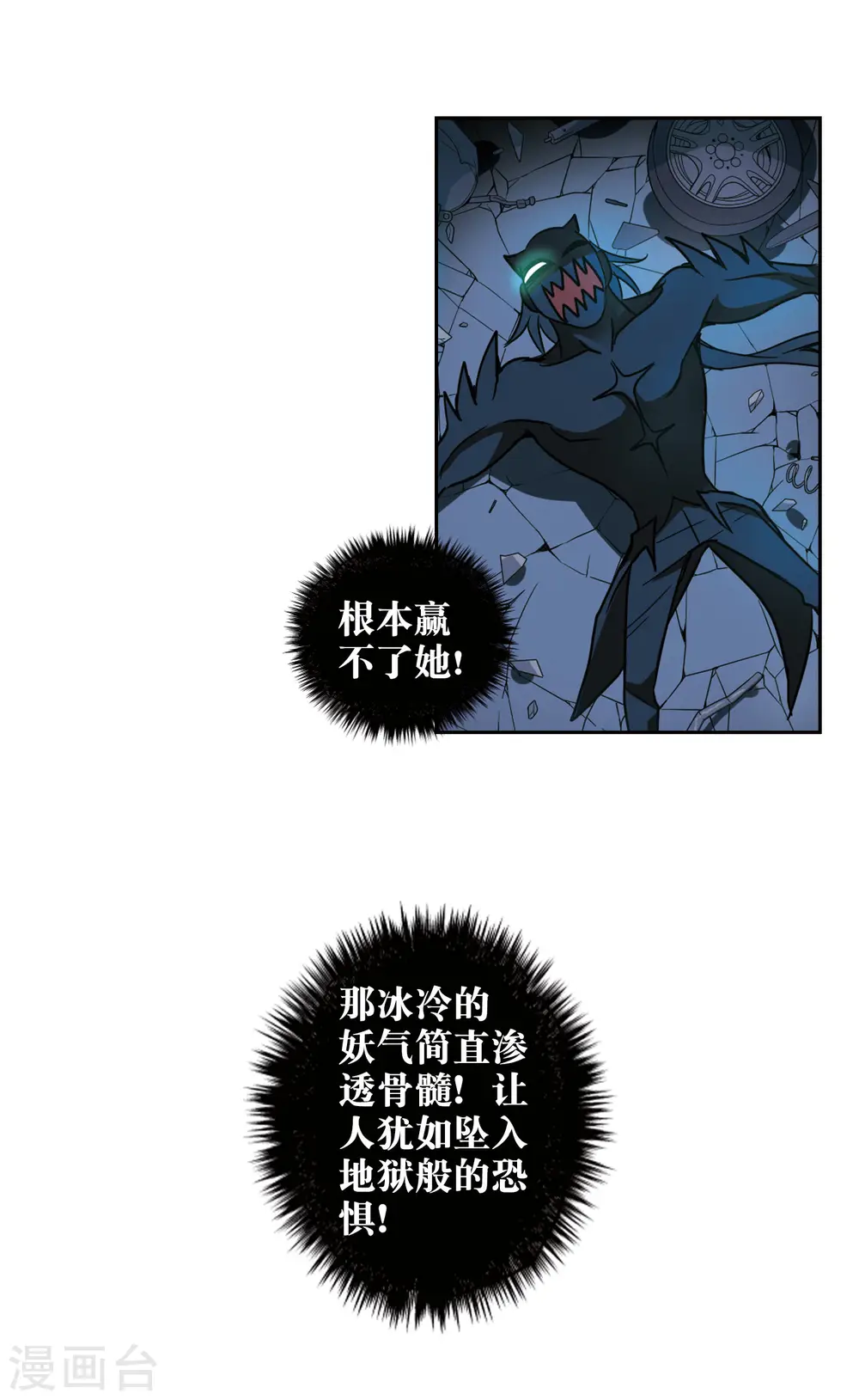 第103话 狂怒1 第13页