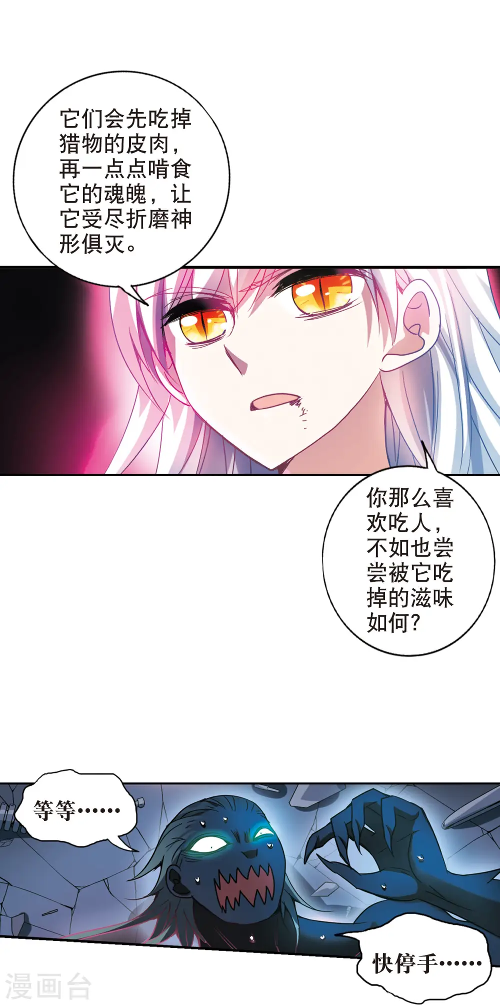 第103话 狂怒1 第15页