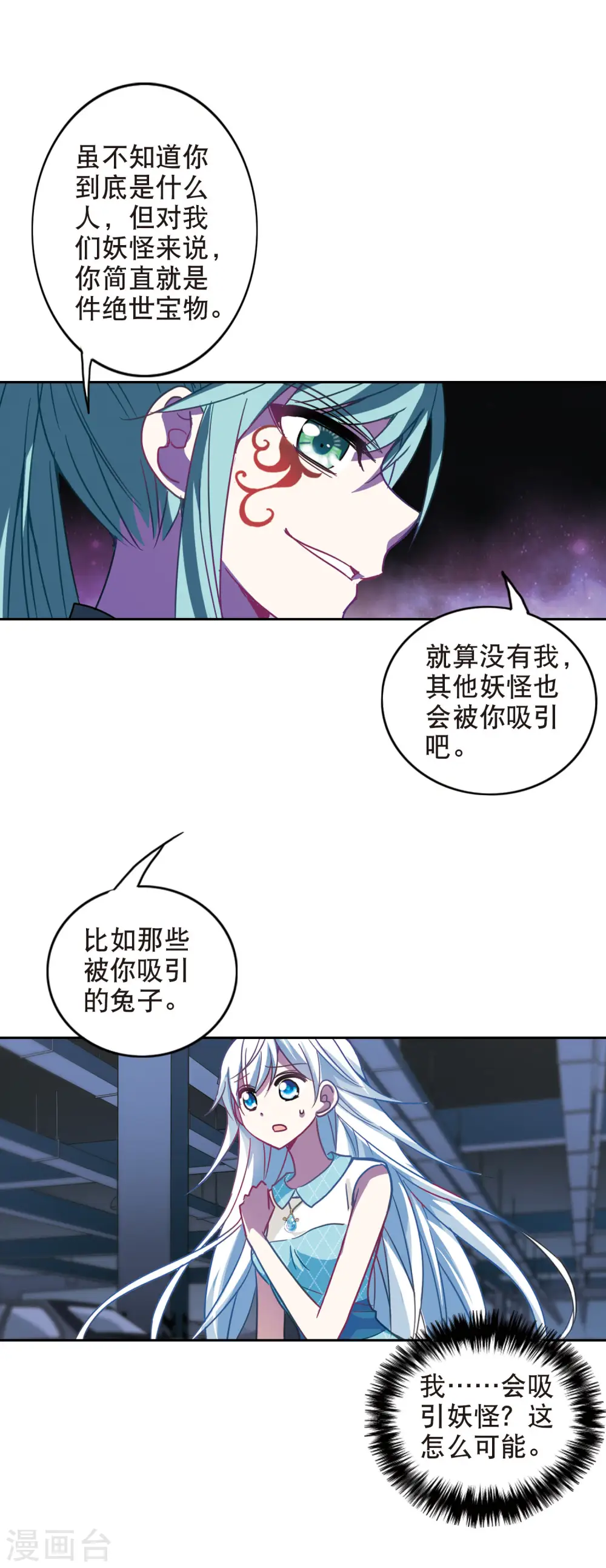 第102话 绯红的地狱3 第3页