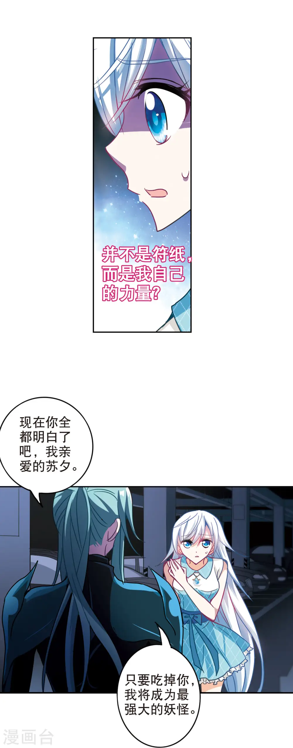 第102话 绯红的地狱3 第6页