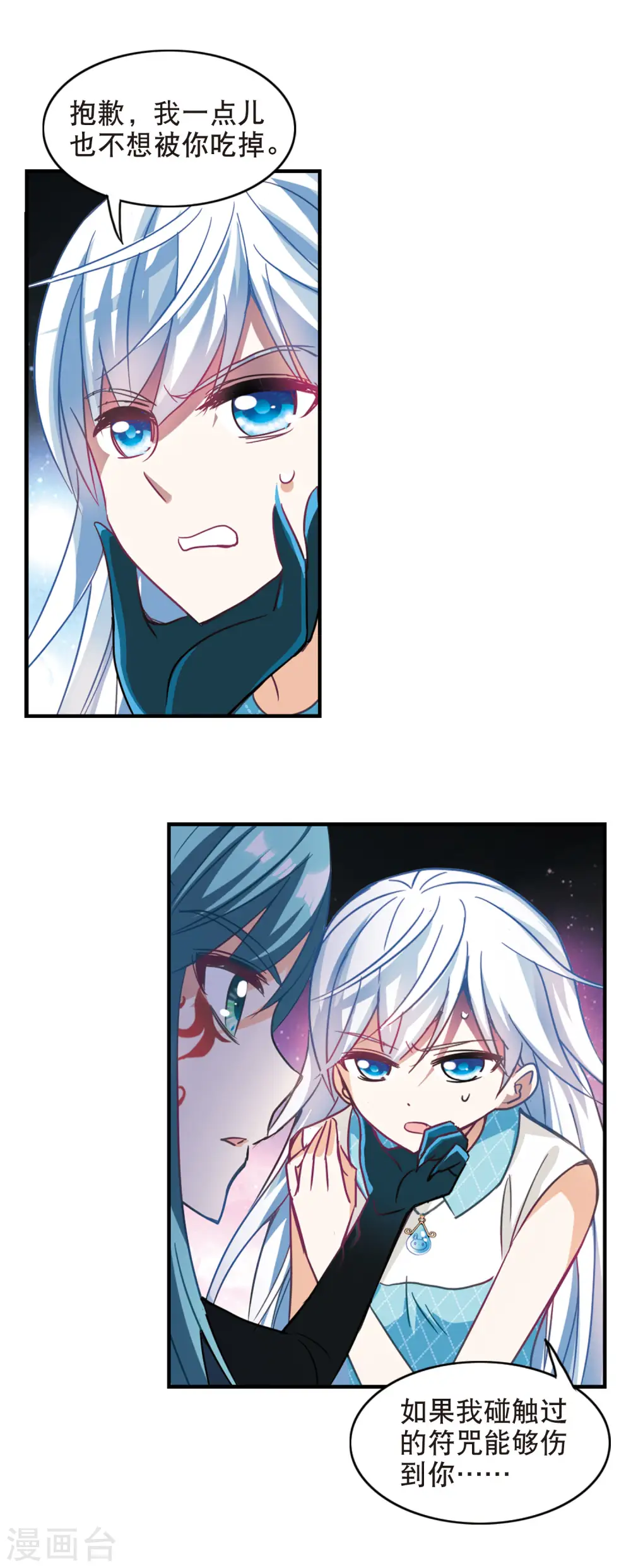第102话 绯红的地狱3 第8页