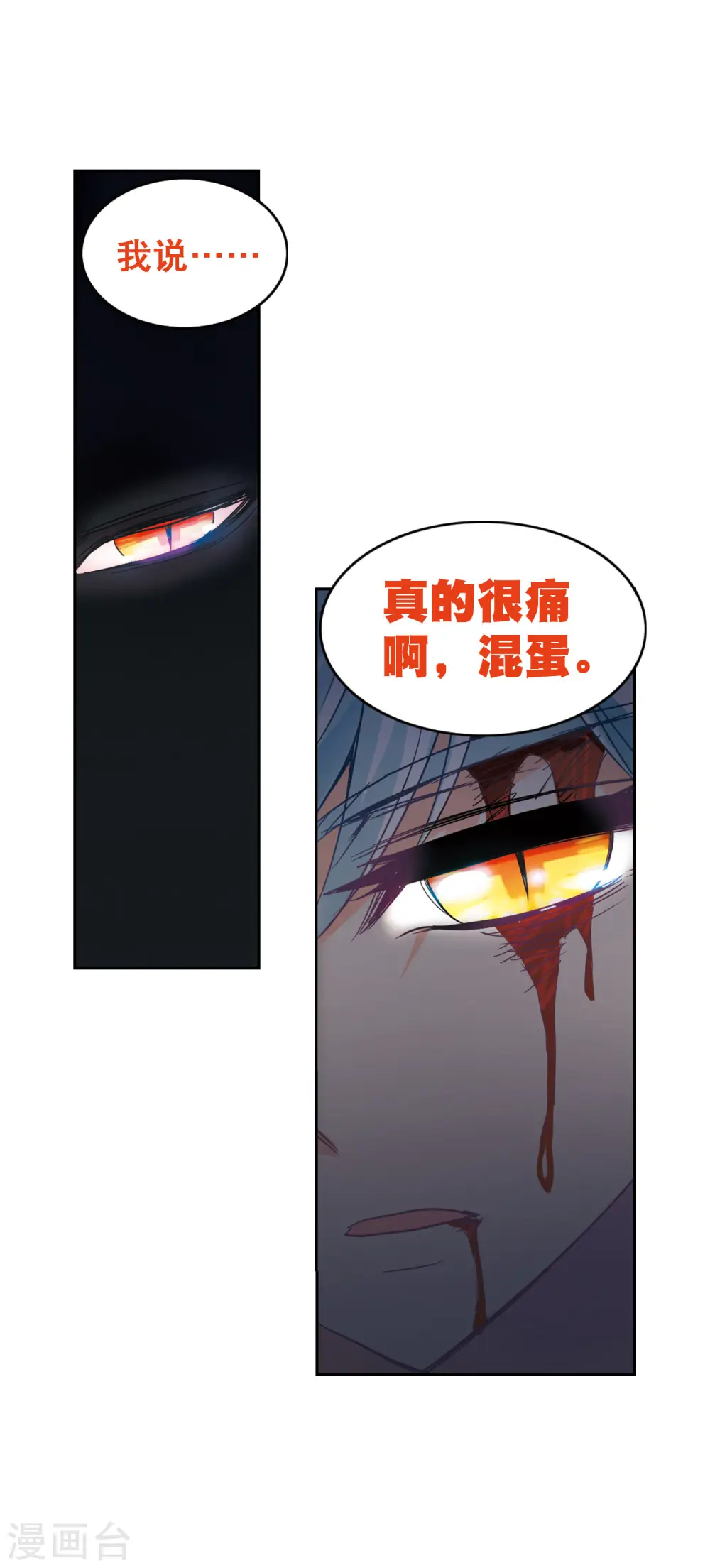 第102话 绯红的地狱3 第17页
