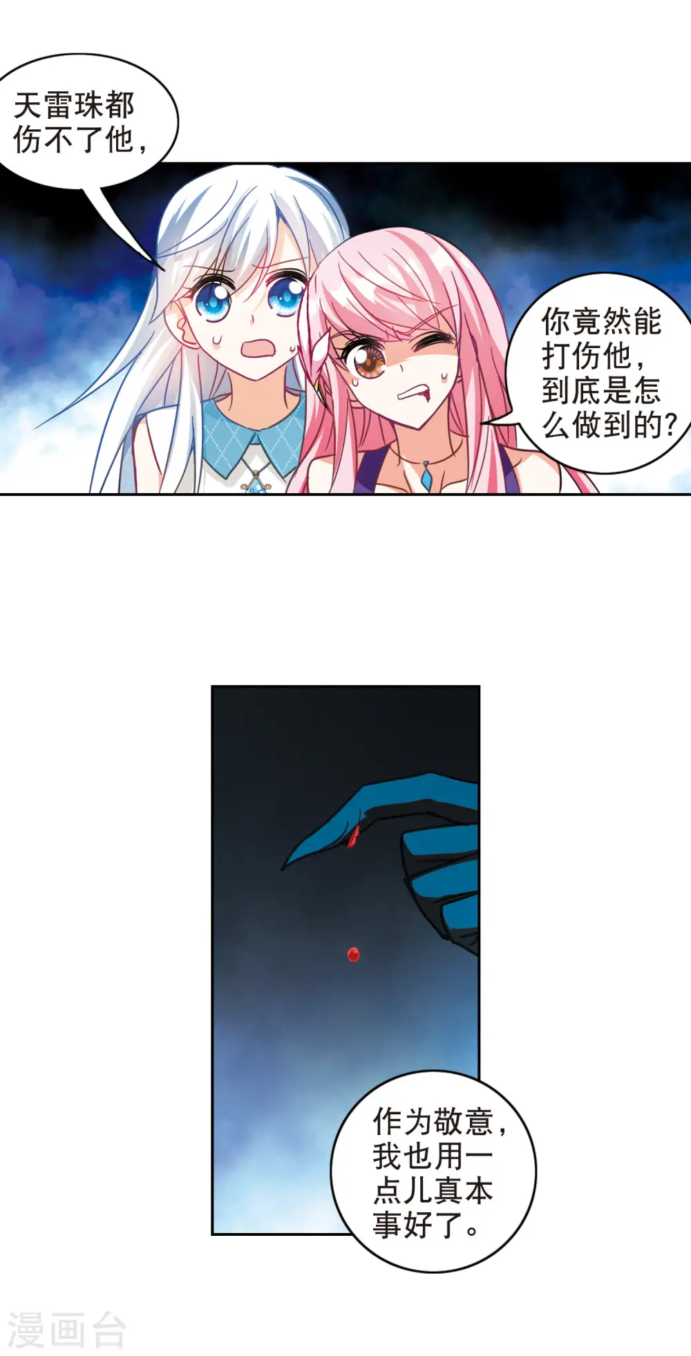第100话 绯红的地狱1 第5页
