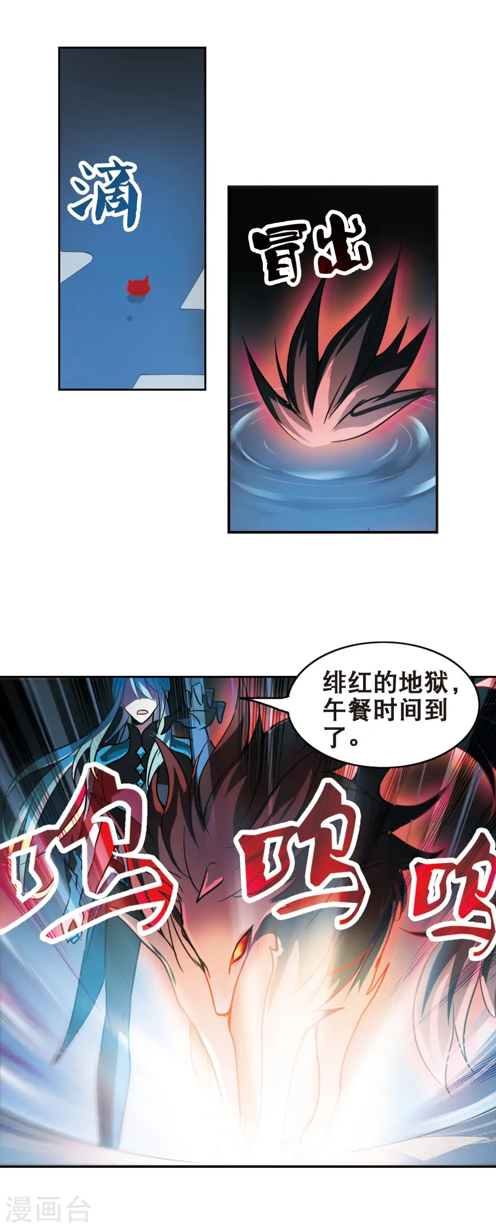 第100话 绯红的地狱1 第6页
