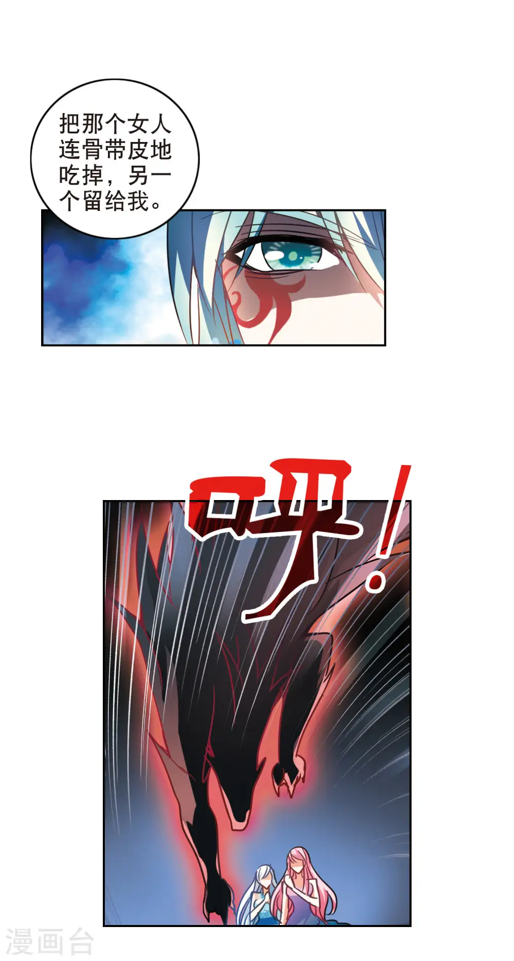 第100话 绯红的地狱1 第7页