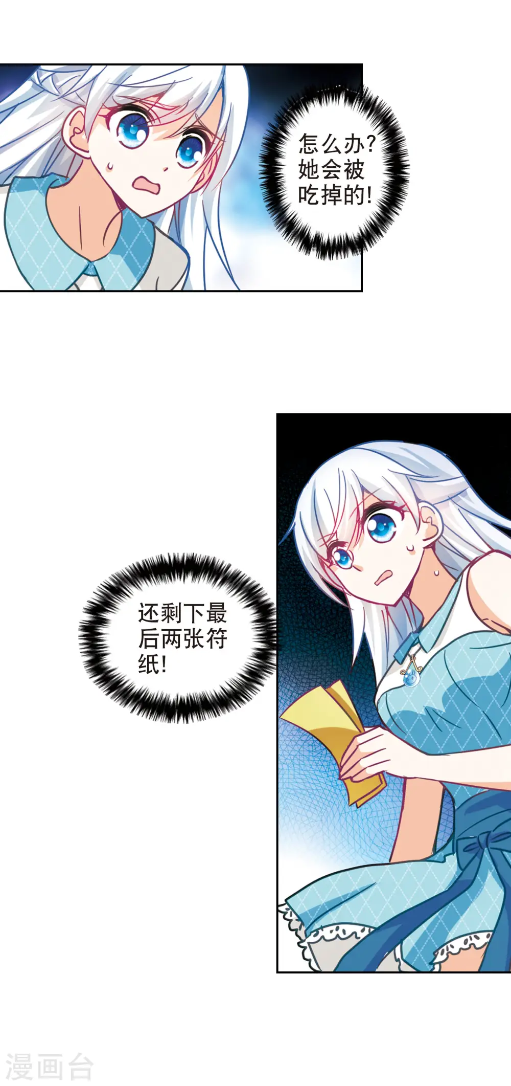 第100话 绯红的地狱1 第10页