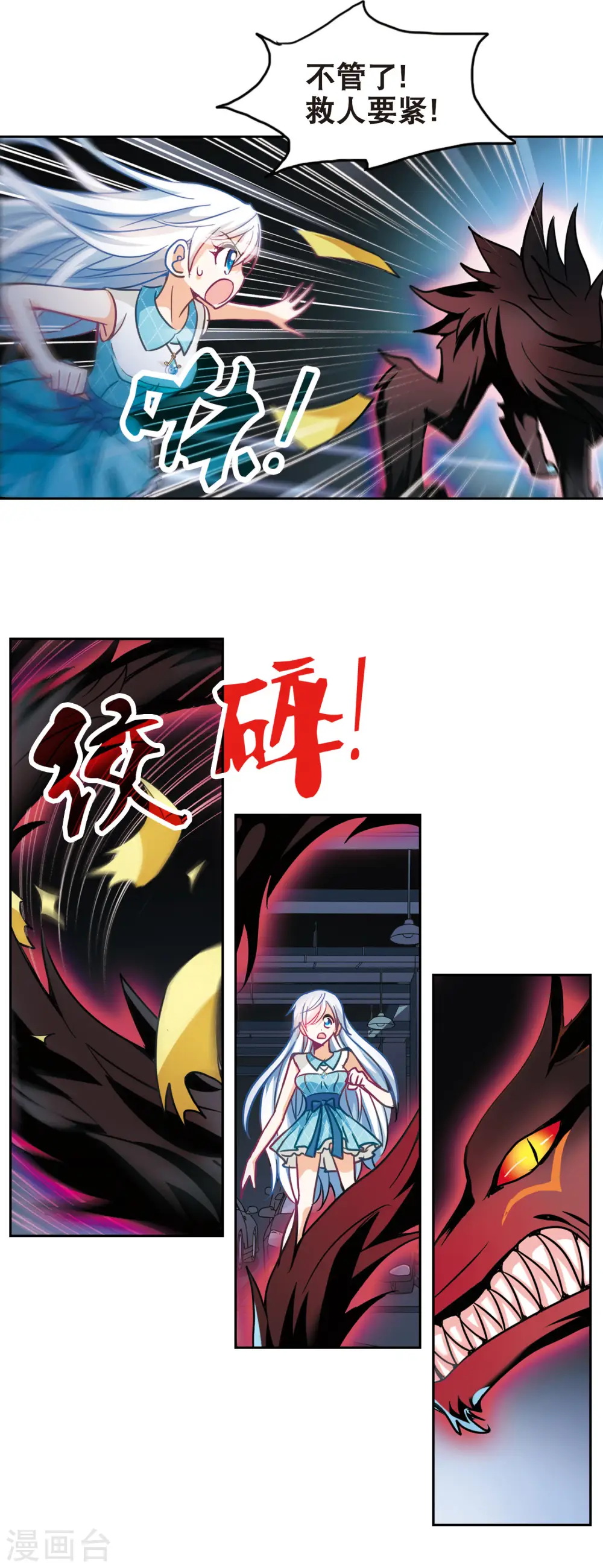 第100话 绯红的地狱1 第11页