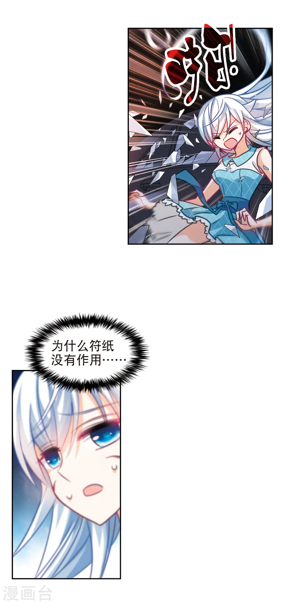 第100话 绯红的地狱1 第13页