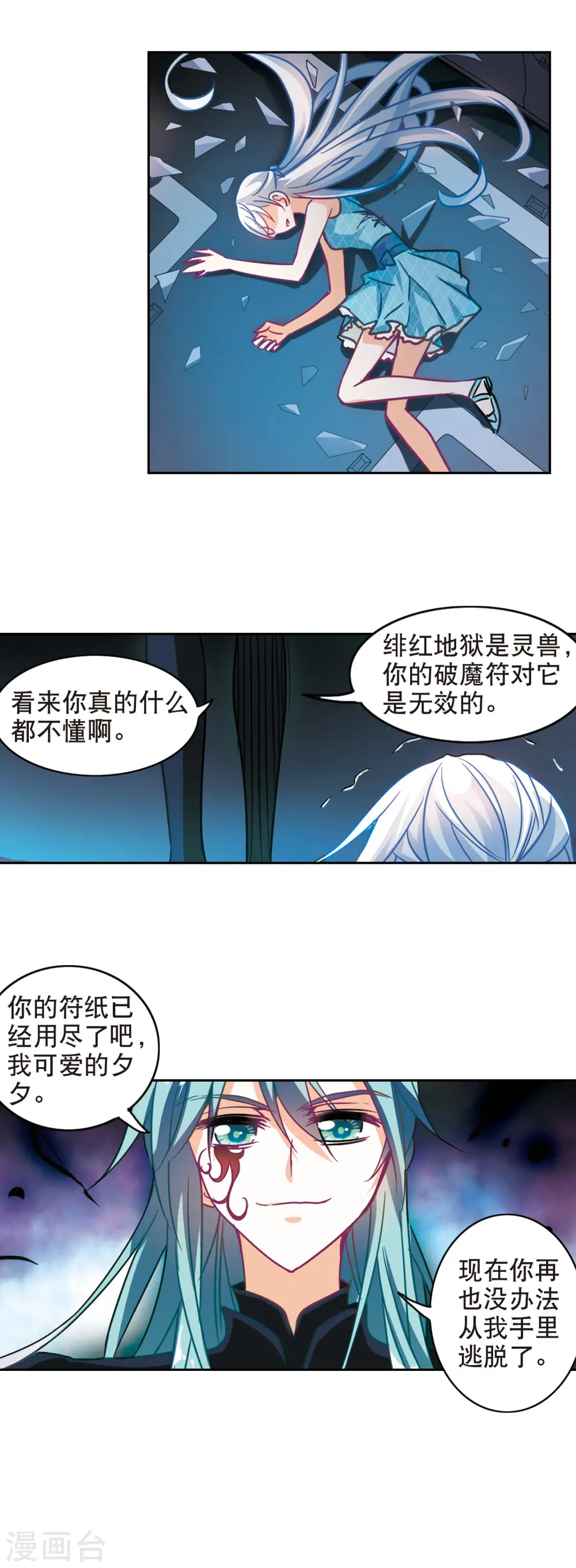 第100话 绯红的地狱1 第14页