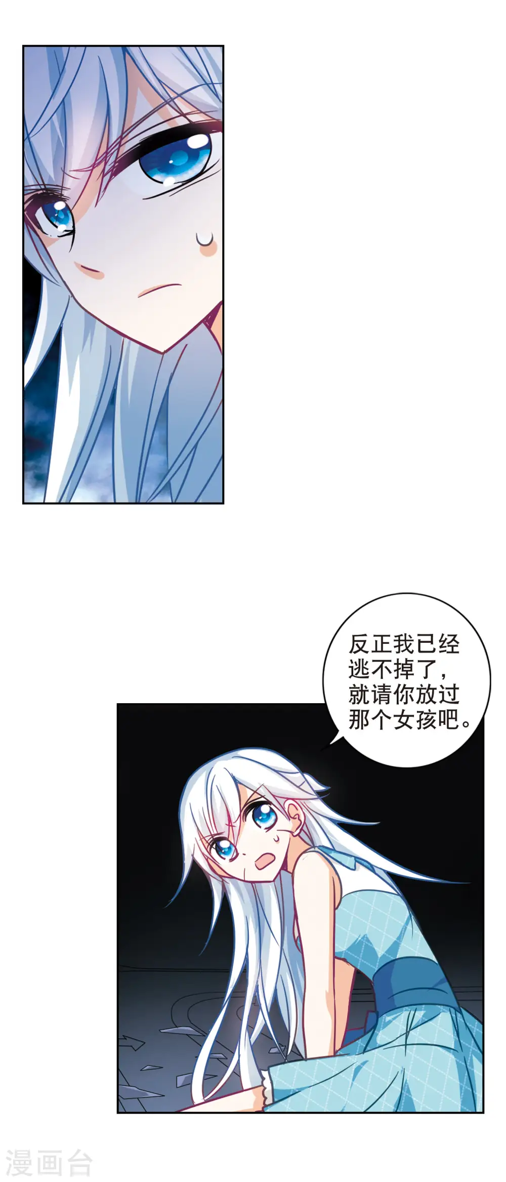 第101话 绯红的地狱2 第4页