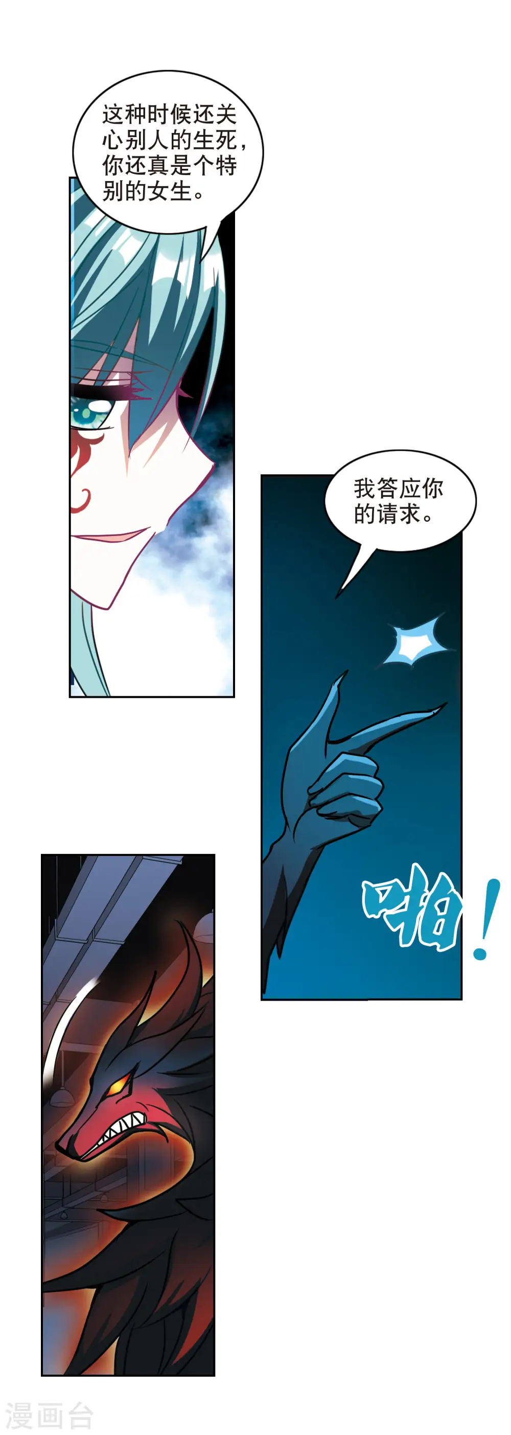 第101话 绯红的地狱2 第5页
