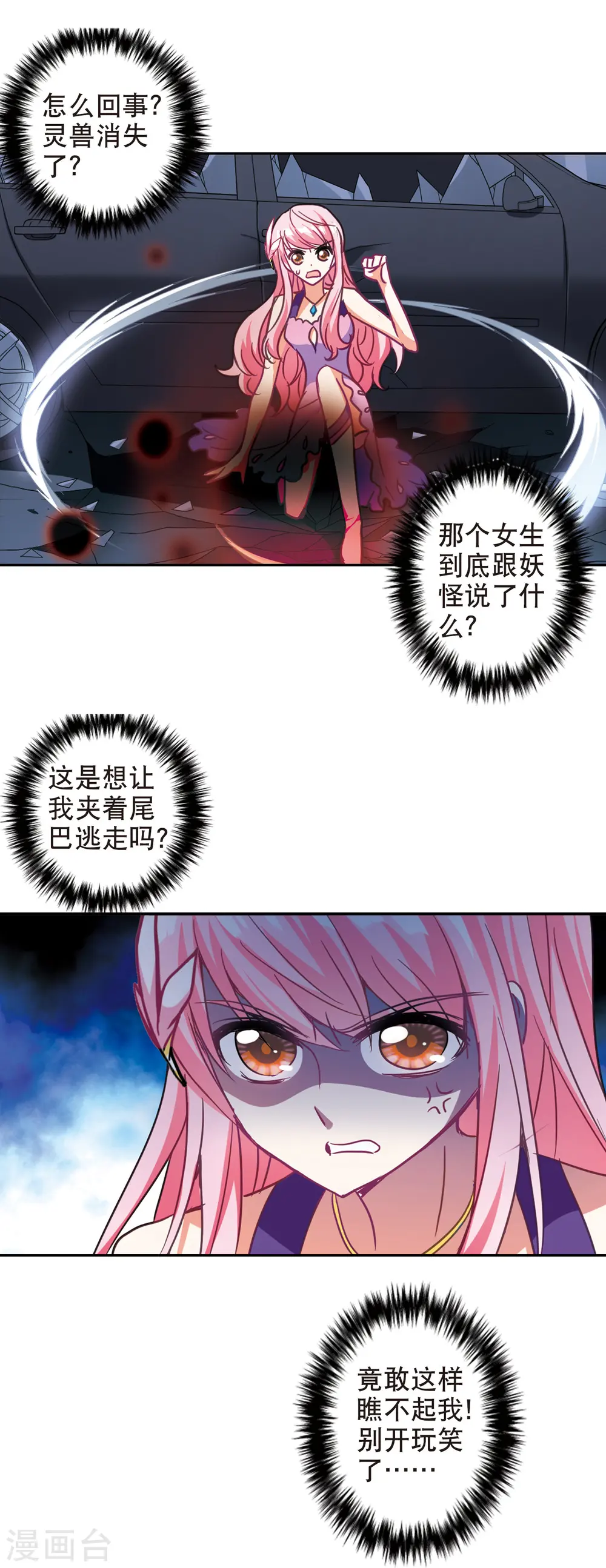 第101话 绯红的地狱2 第6页