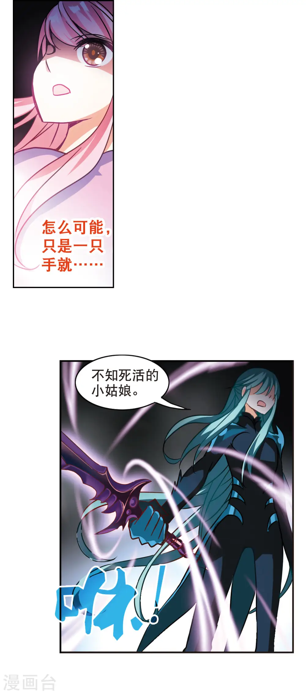 第101话 绯红的地狱2 第9页