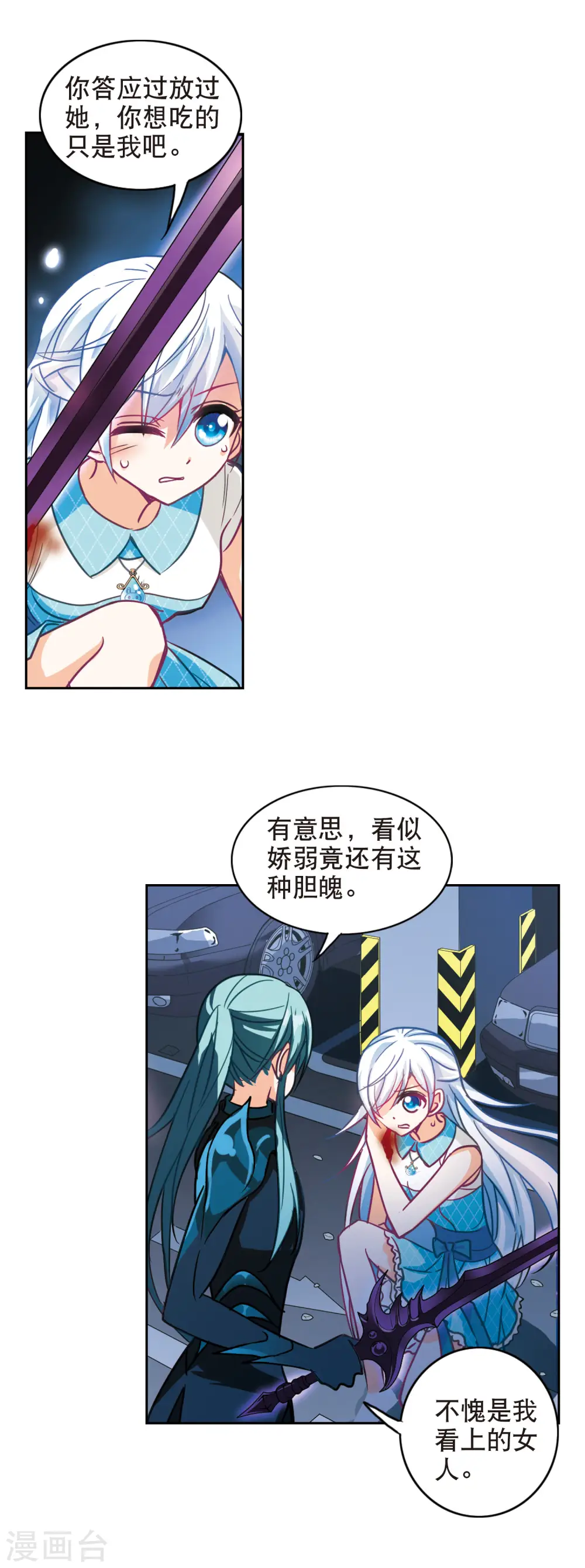 第101话 绯红的地狱2 第13页