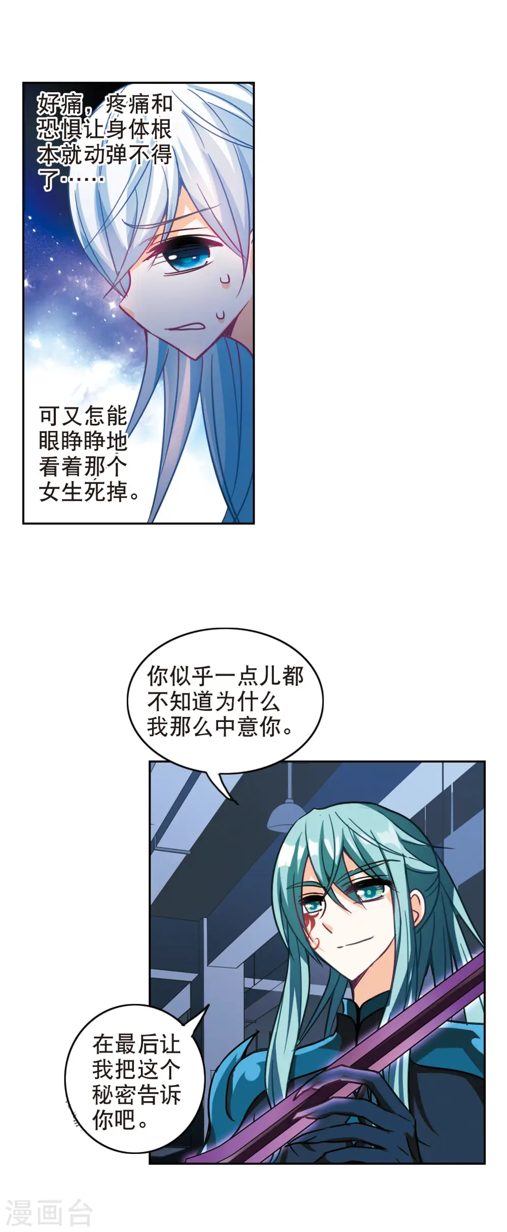 第101话 绯红的地狱2 第14页