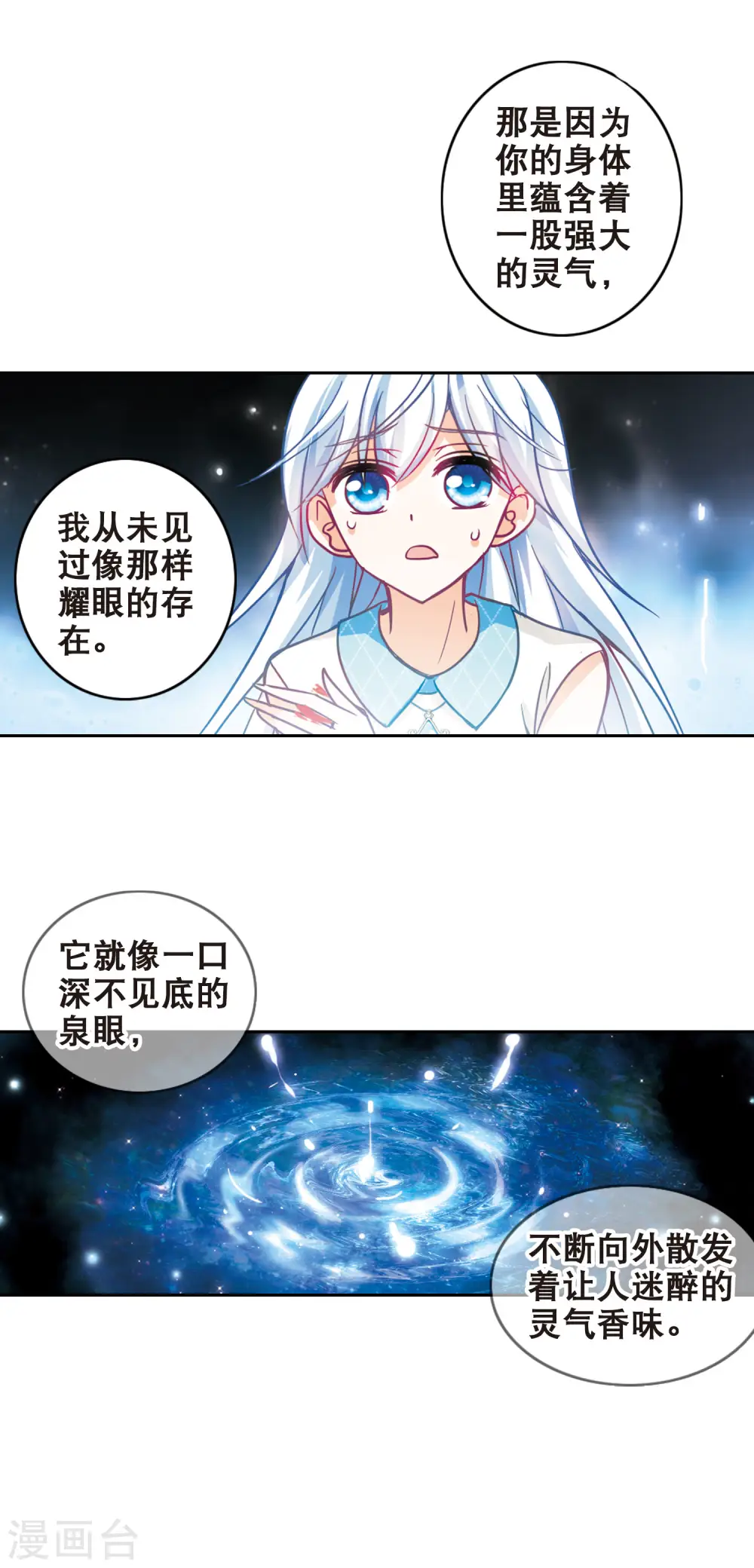 第101话 绯红的地狱2 第15页