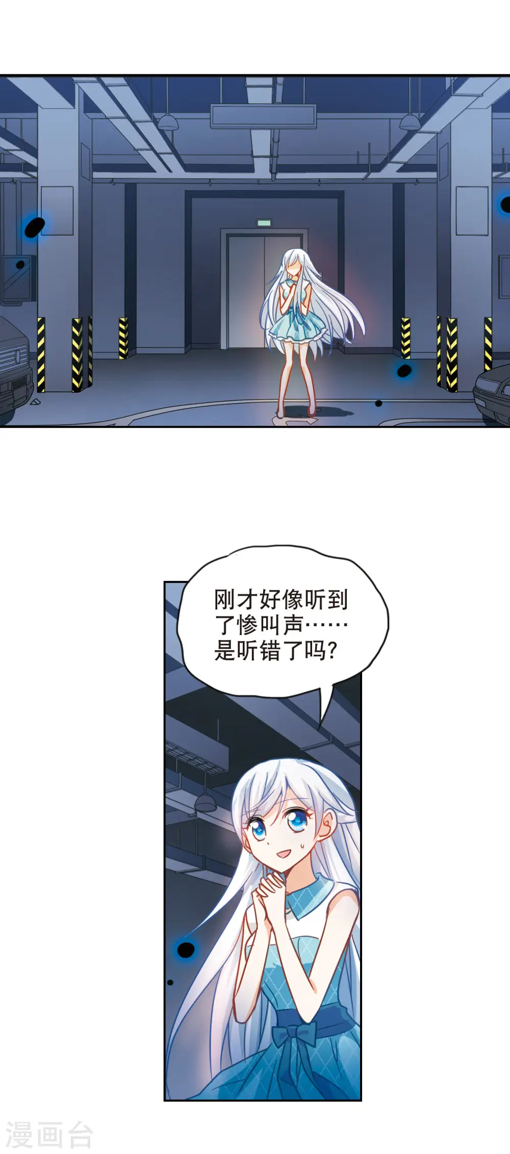 第97话 车库惊魂1 第3页