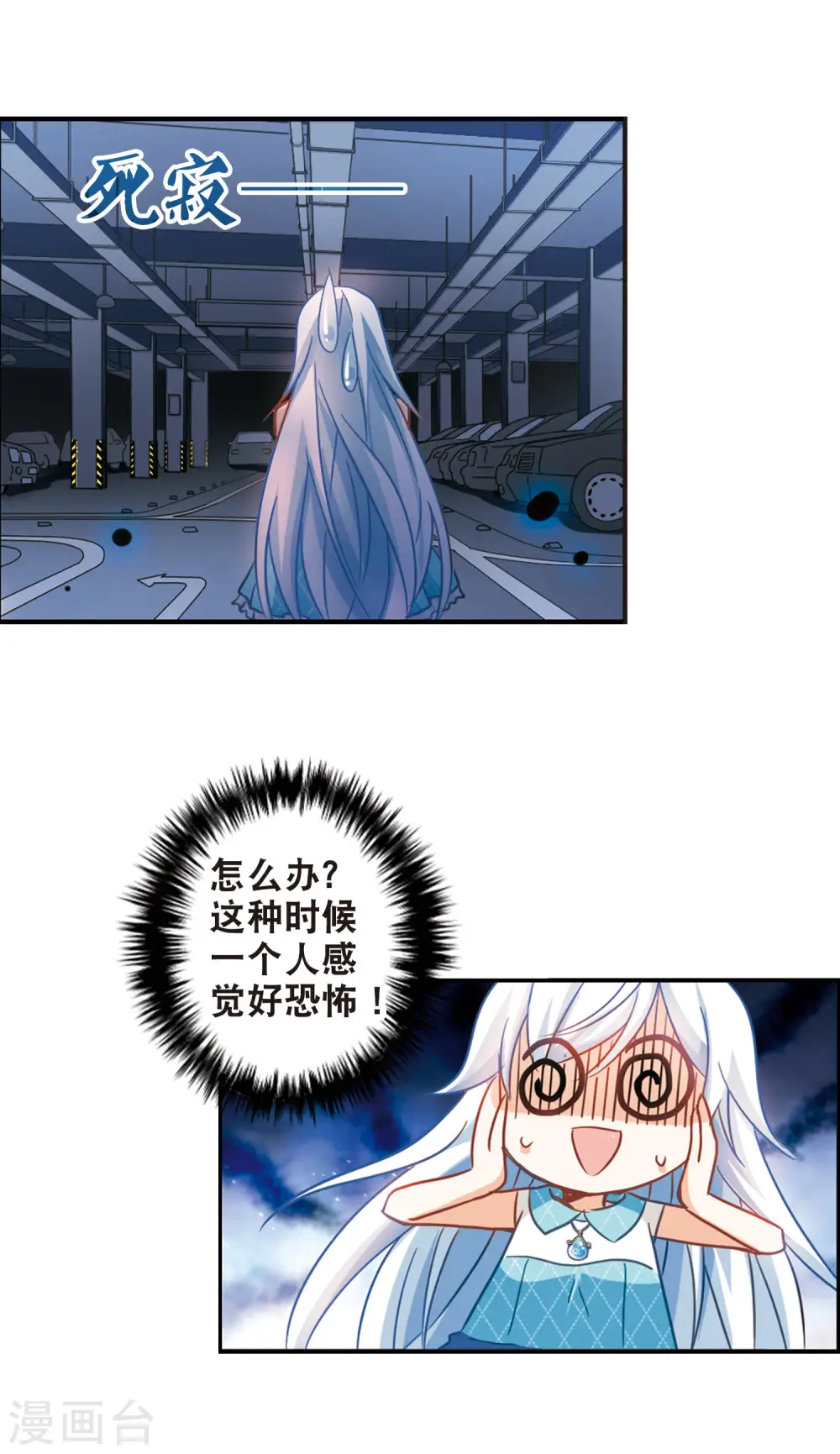 第97话 车库惊魂1 第4页