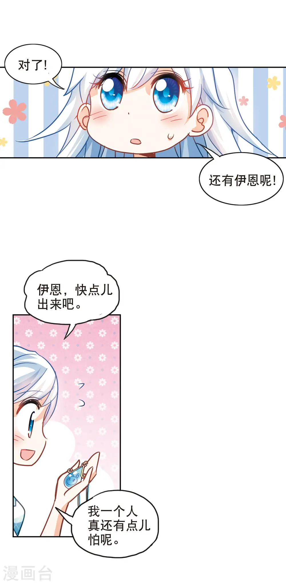 第97话 车库惊魂1 第5页