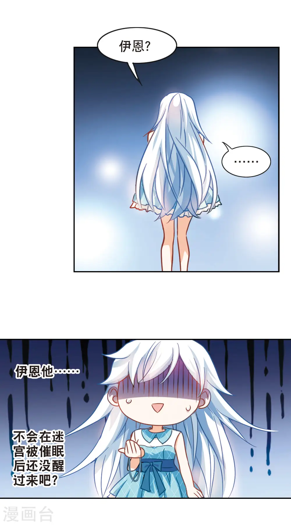 第97话 车库惊魂1 第6页