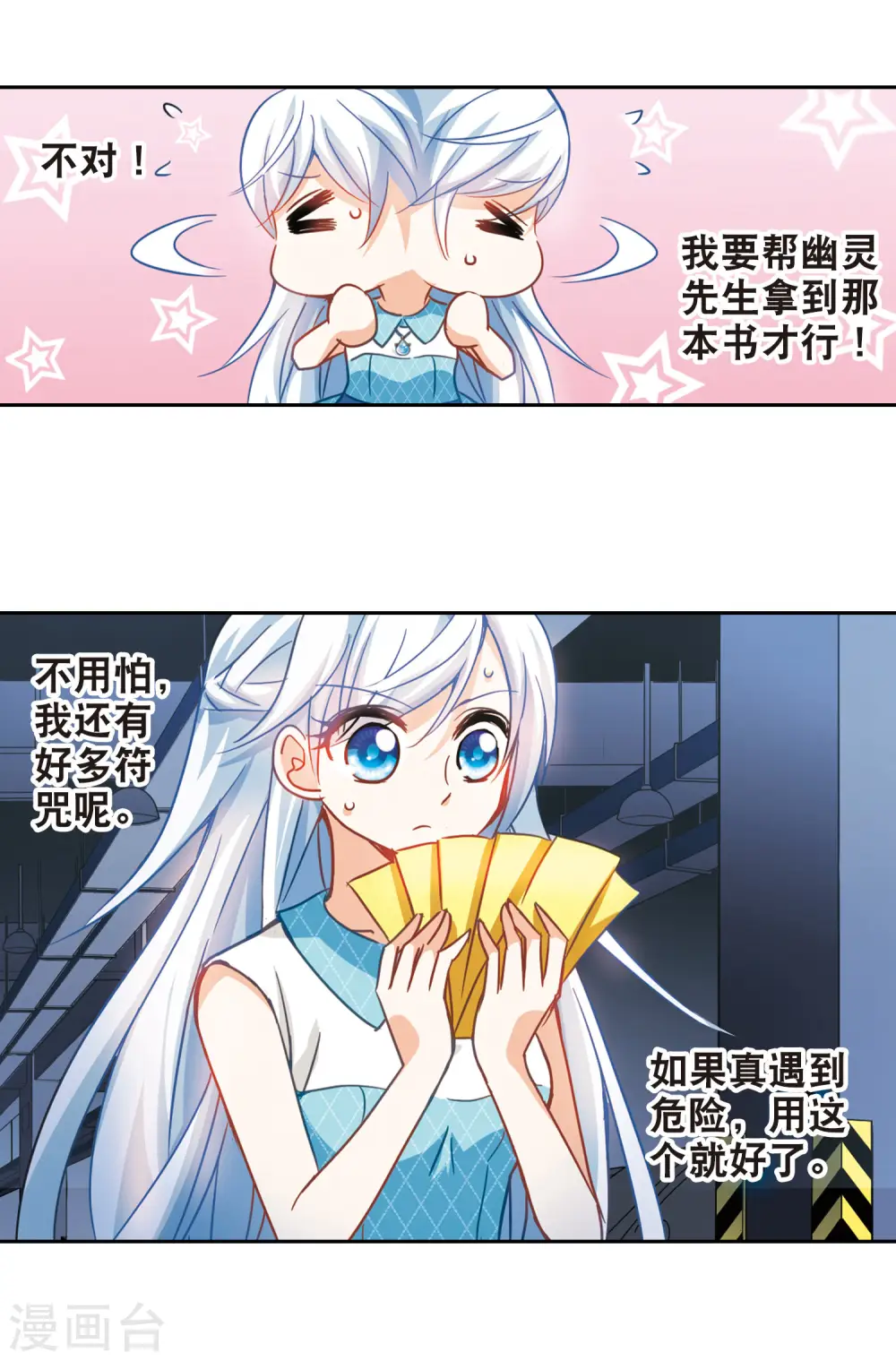 第97话 车库惊魂1 第8页