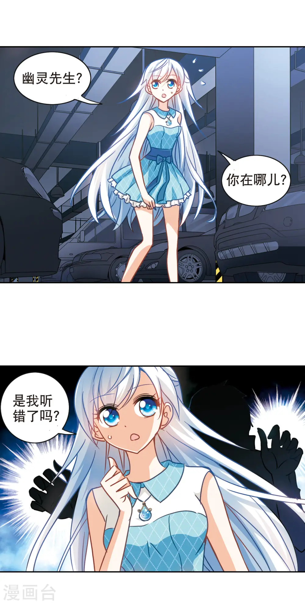第97话 车库惊魂1 第10页