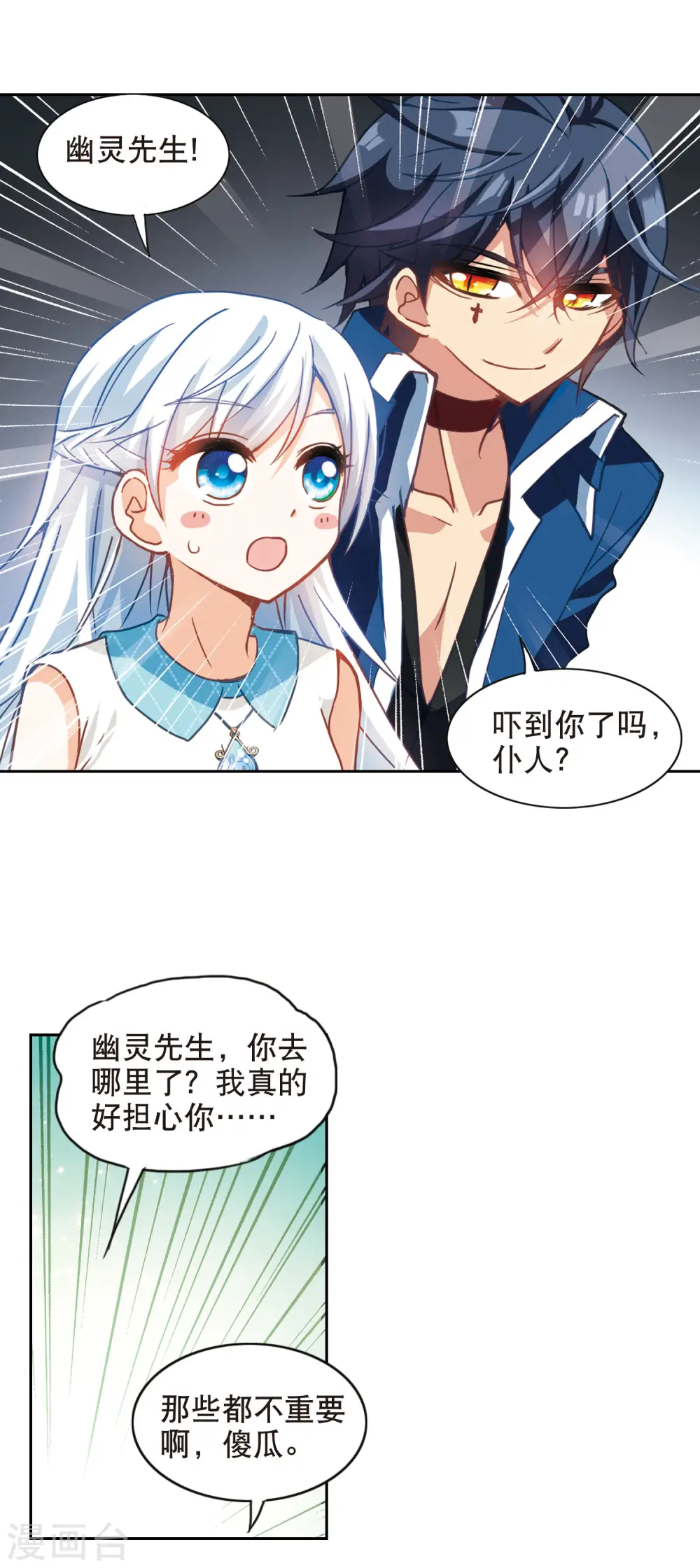 第97话 车库惊魂1 第13页