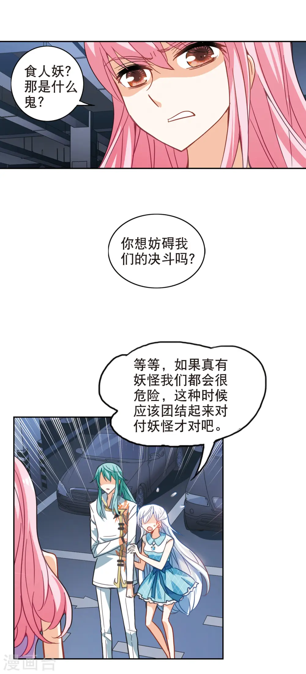 第99话 车库惊魂3 第3页