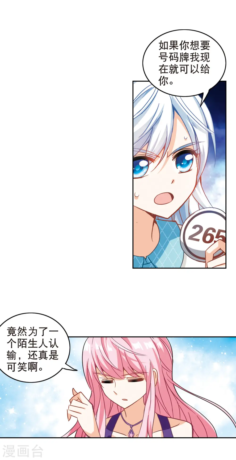 第99话 车库惊魂3 第4页