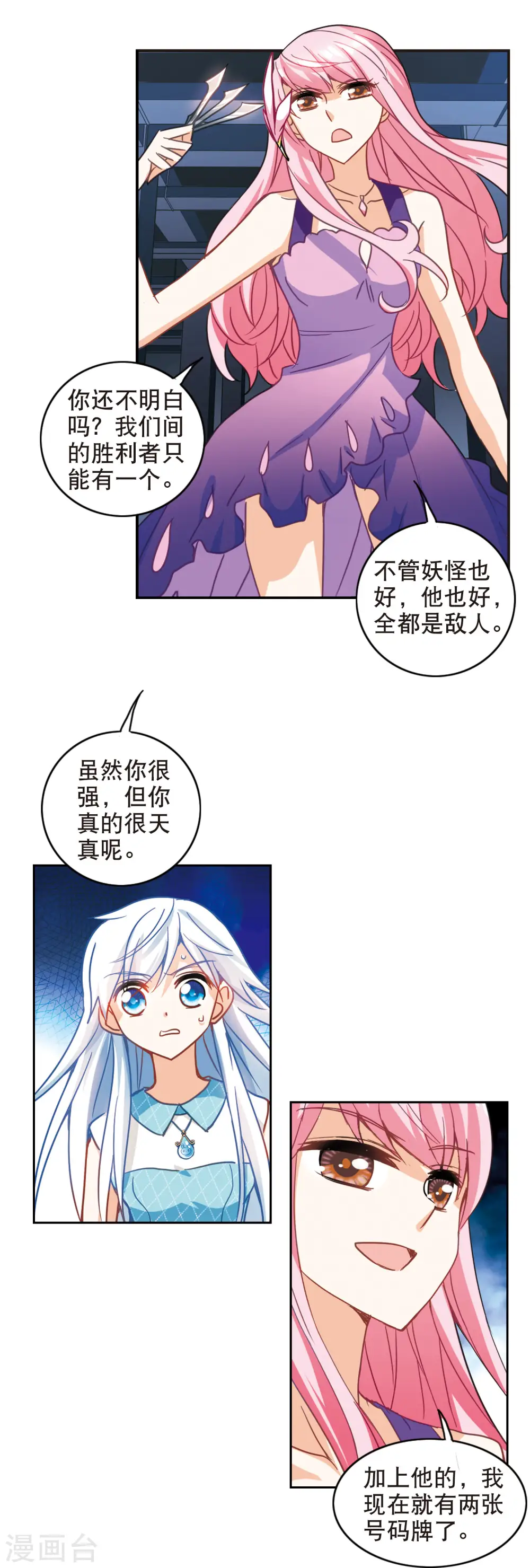第99话 车库惊魂3 第7页