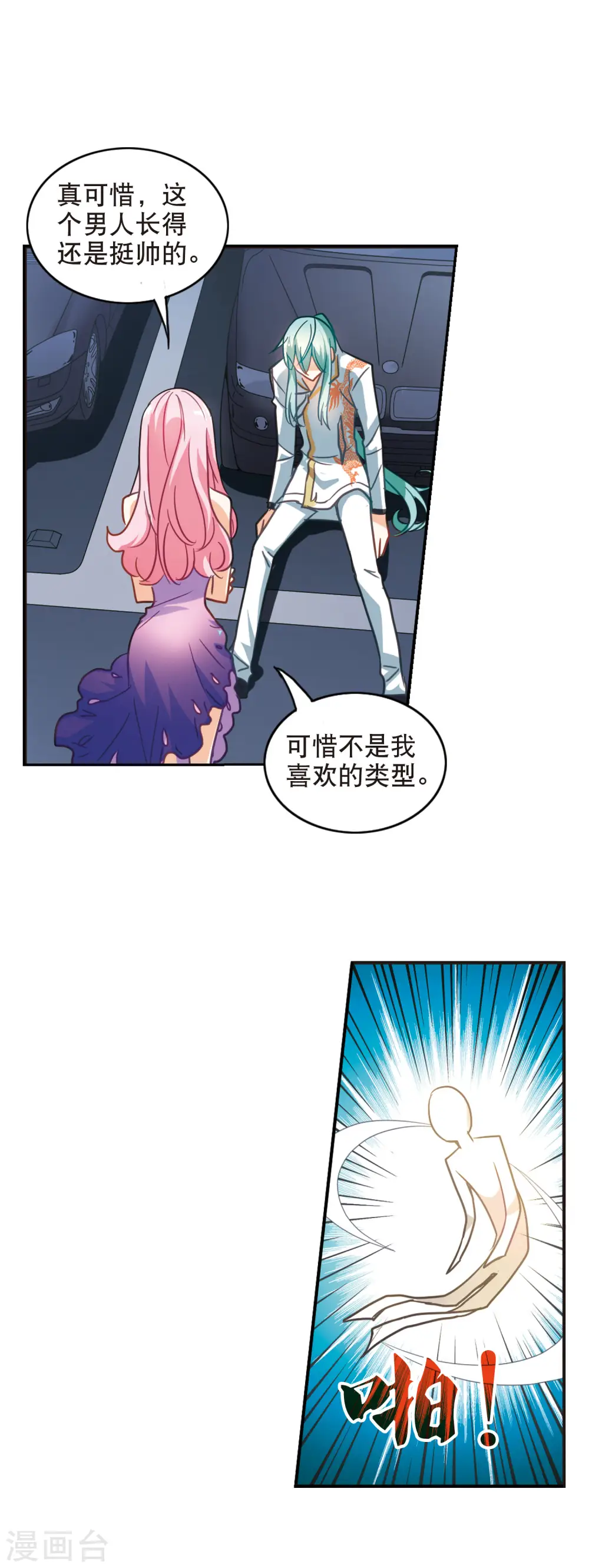 第99话 车库惊魂3 第8页