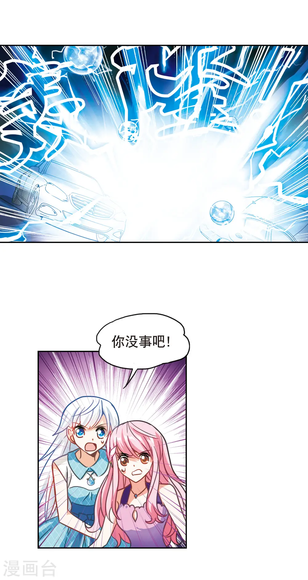 第99话 车库惊魂3 第15页